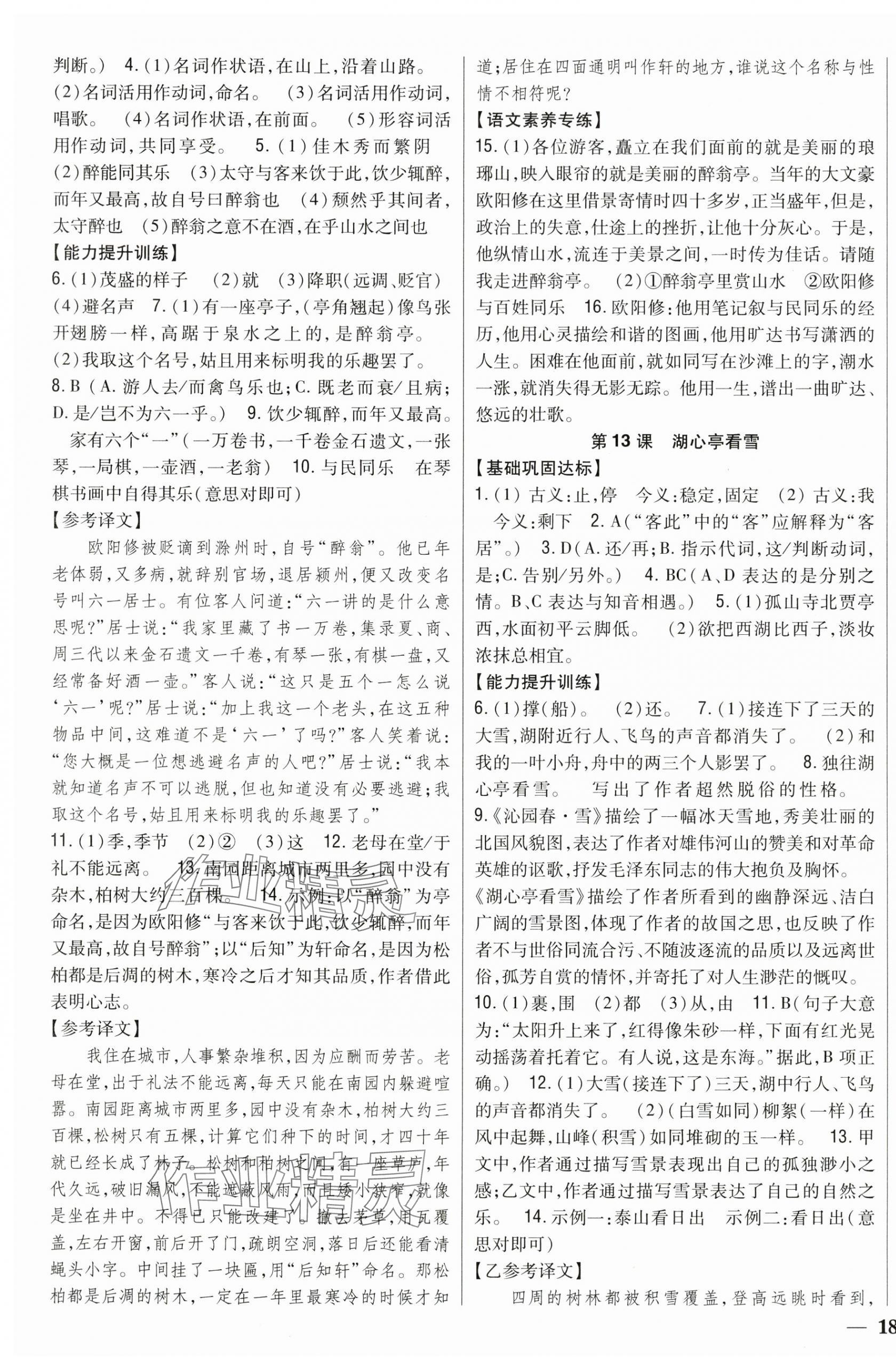 2025年全科王同步课时练习九年级语文上册人教版 第7页