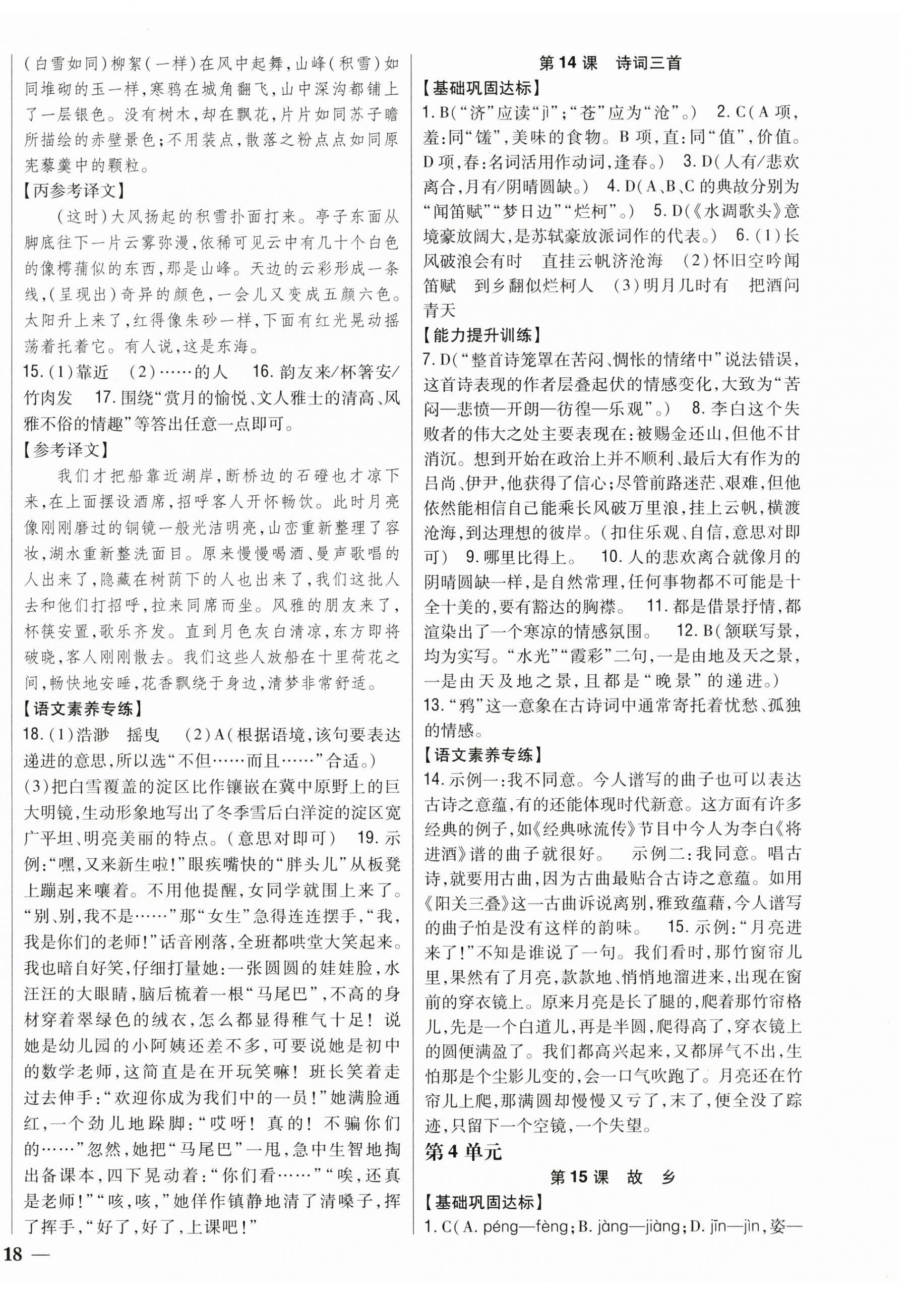 2025年全科王同步课时练习九年级语文上册人教版 第8页