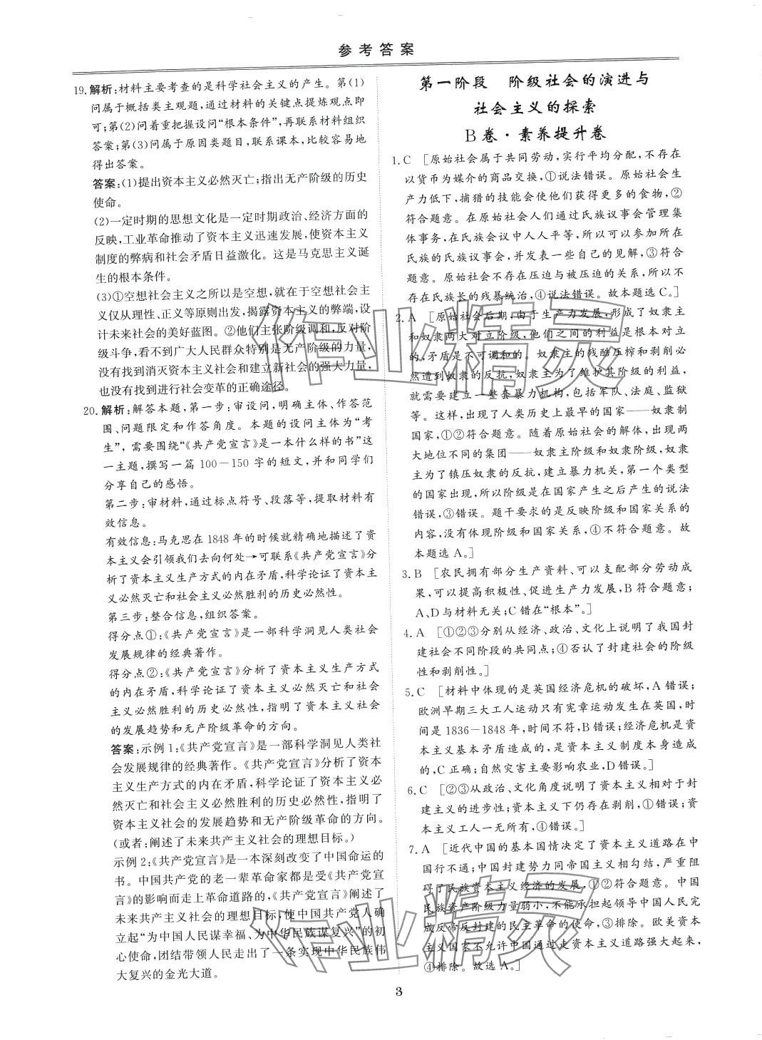 2024年創新教程最新試題精選（中國特色社會主義）（經濟與社會）高中政治（必修1、2合訂） 第3頁