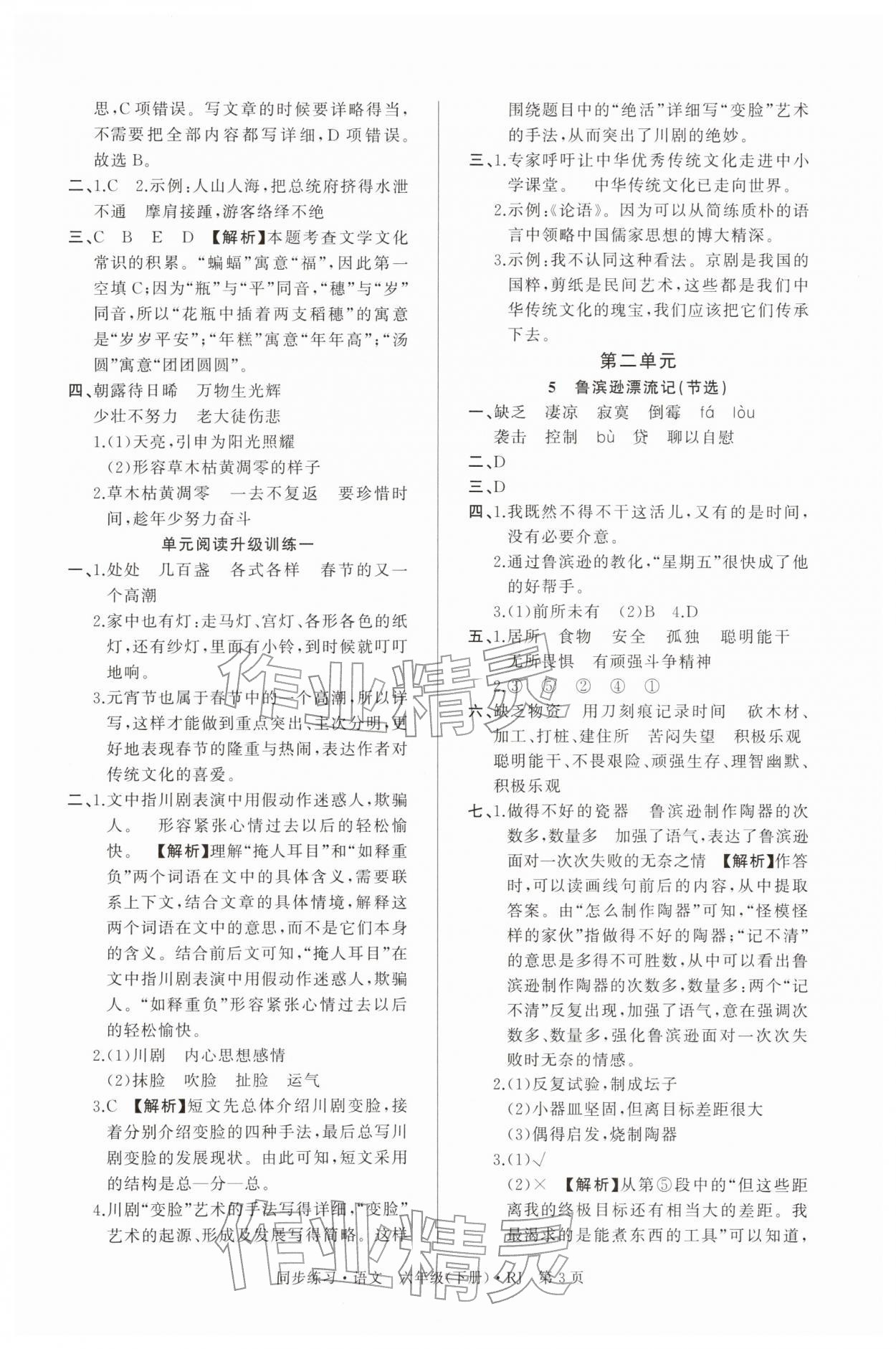 2026年鼎尖同步练习六年级语文下册人教版&nbsp;第3页
