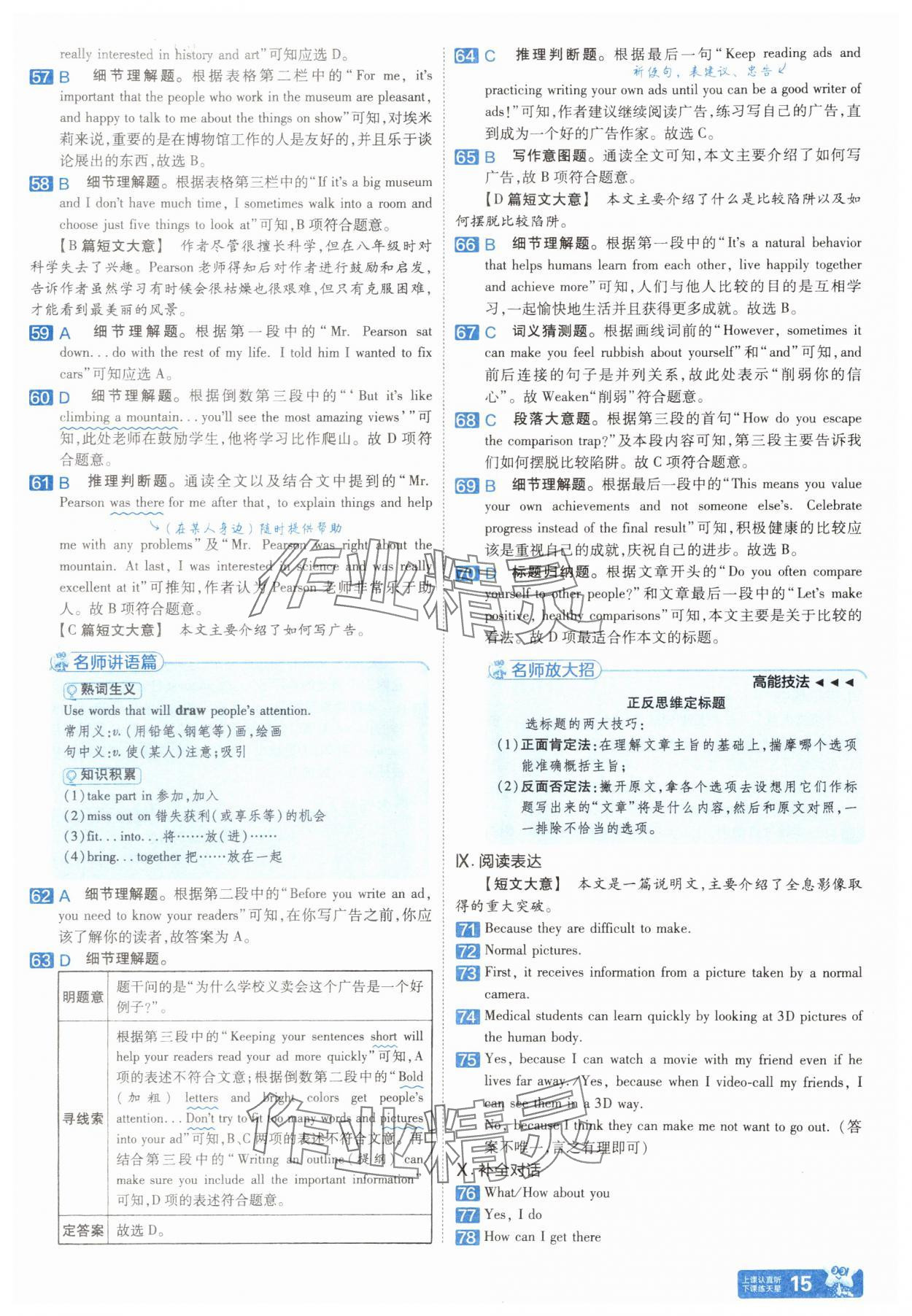 2025年金考卷45套匯編英語河北專版 參考答案第14頁