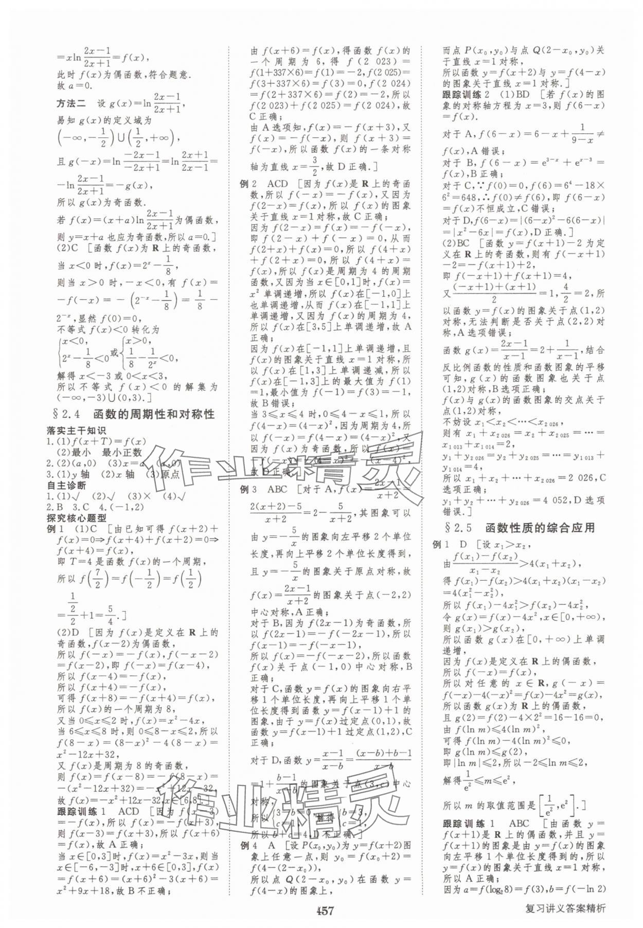 2025年步步高大一輪復(fù)習(xí)講義高三數(shù)學(xué)全一冊(cè)人教版 第9頁(yè)