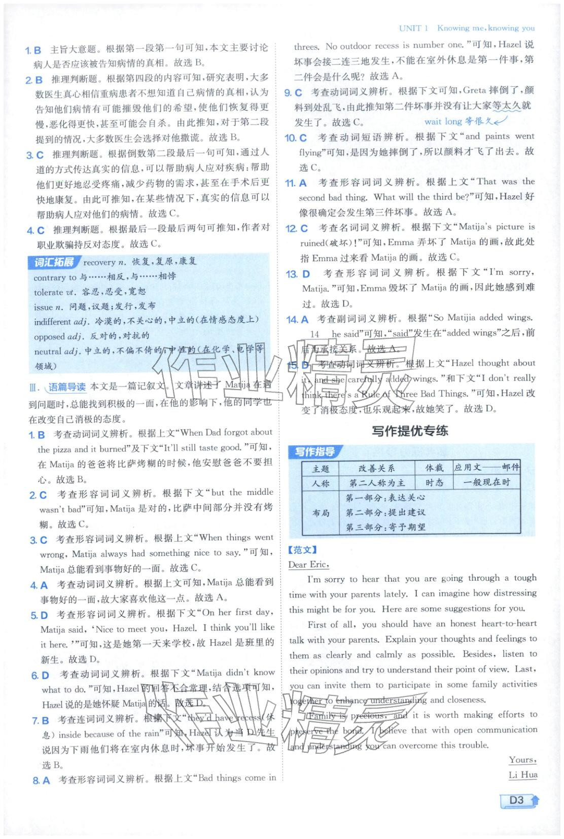 2026年實驗班提優(yōu)訓練高中英語必修第三冊外研版&nbsp;參考答案第3頁