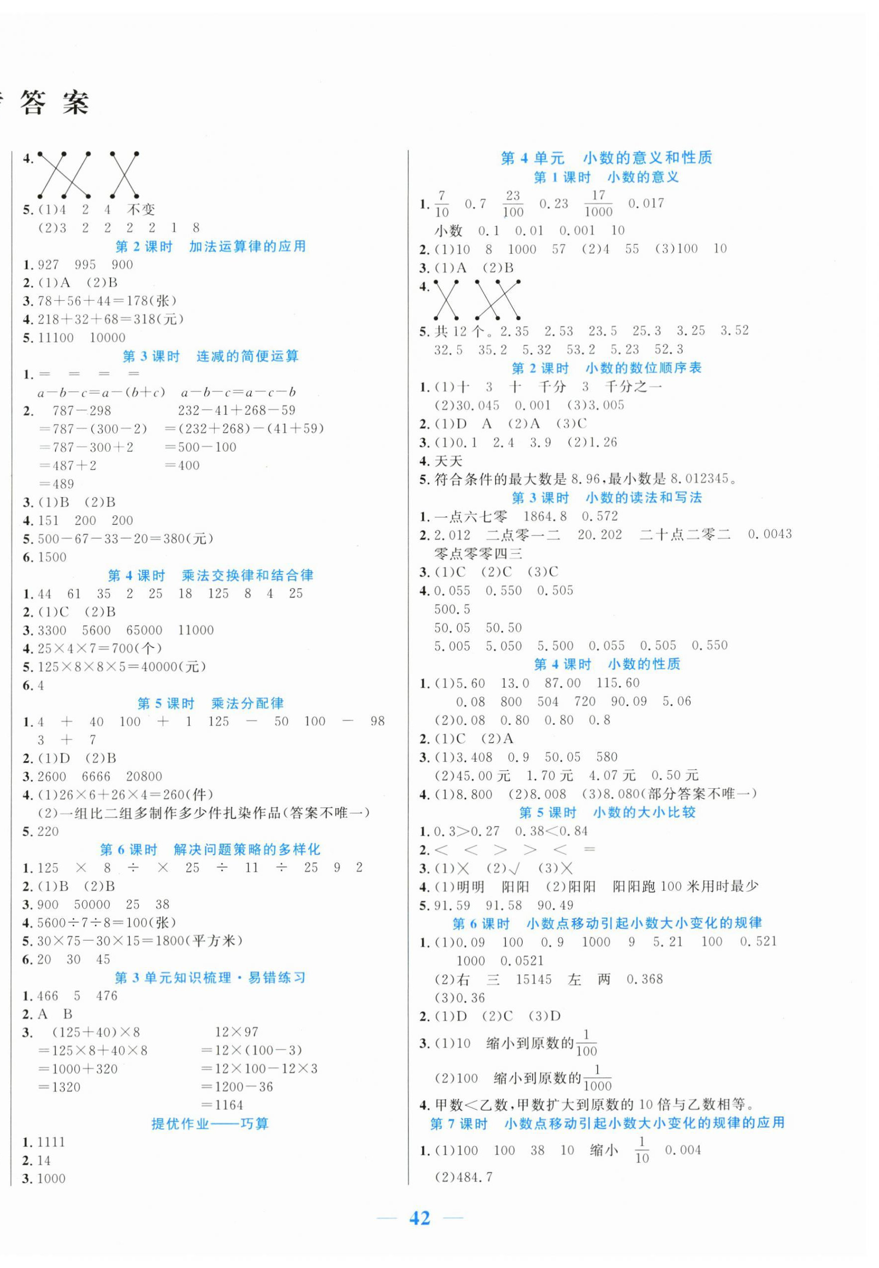 2024年激活思維智能訓練四年級數(shù)學下冊人教版 第2頁