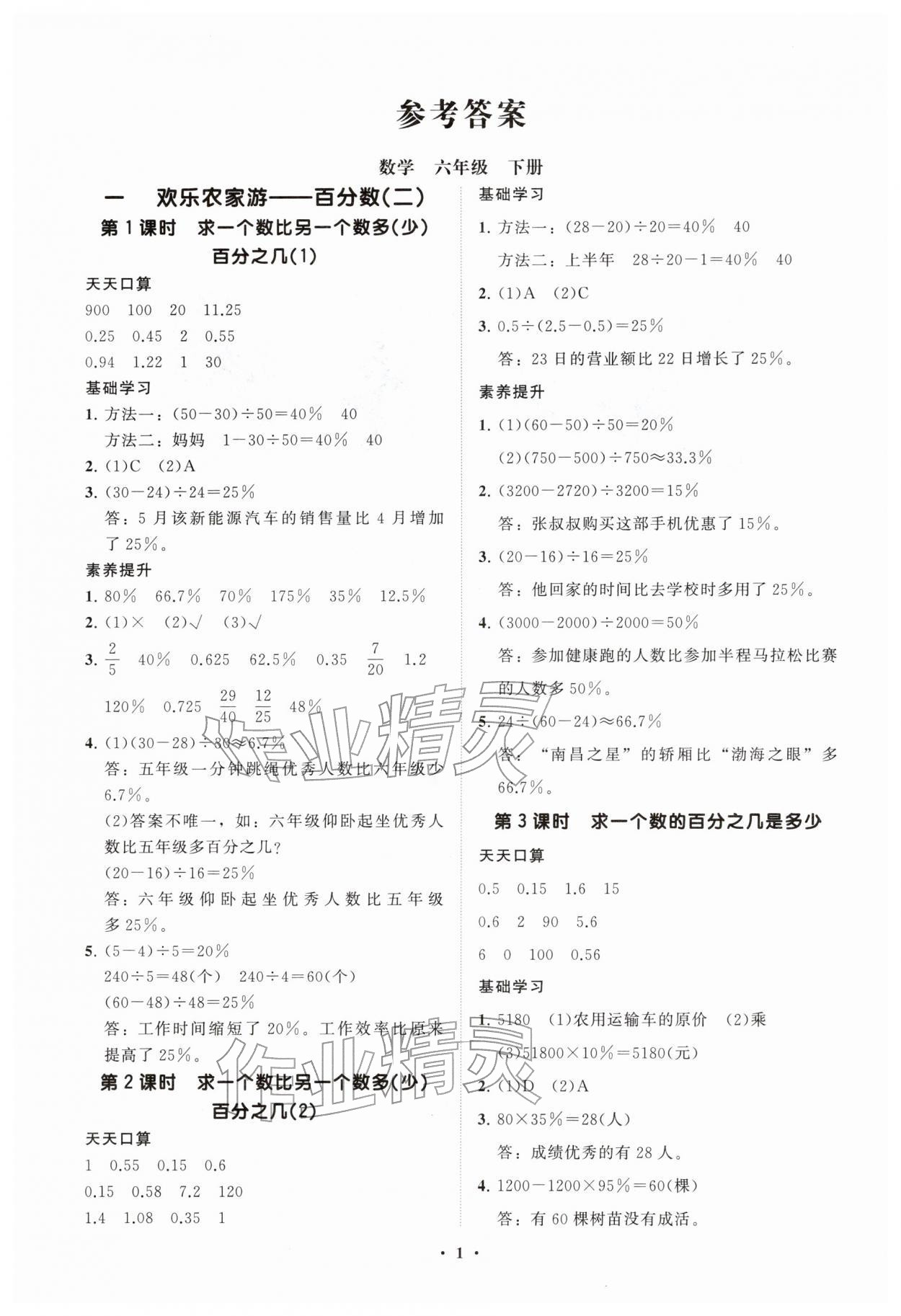2026年同步练习册分层指导六年级数学下册青岛版&nbsp;第2页