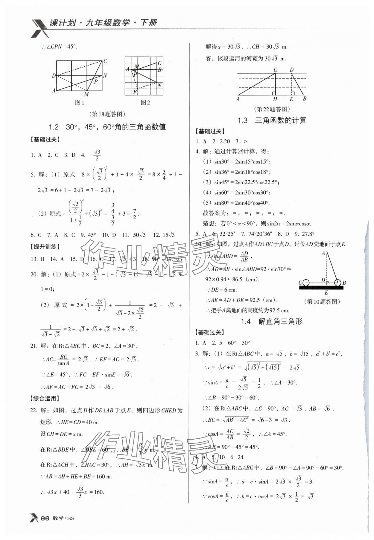 2024年全优点练课计划九年级数学下册北师大版 第2页