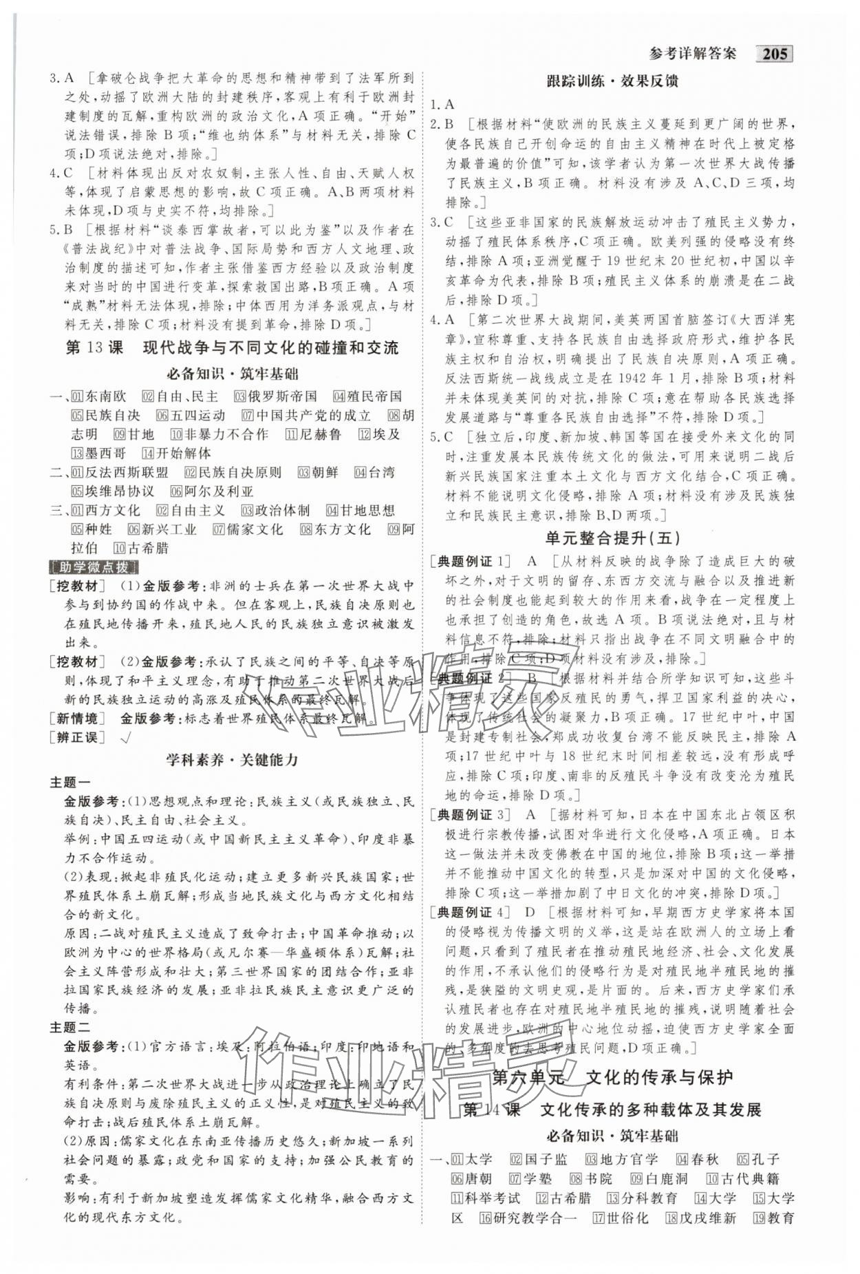 2025年金版教程高中新課程創新導學案高中歷史選擇性必修3人教版 第10頁
