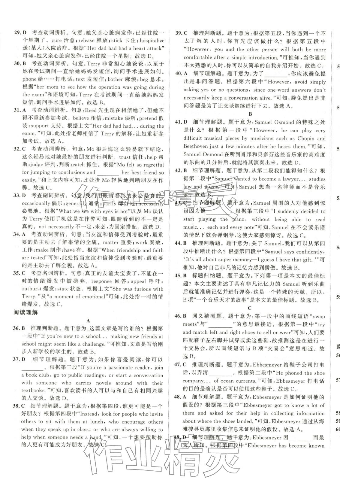 2026年水木金卷高考模拟试卷精编英语 第9页