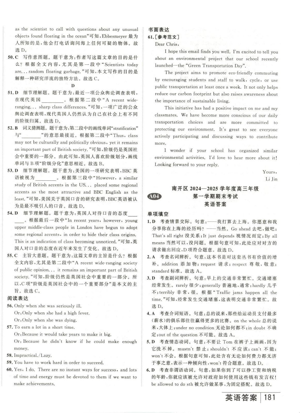 2026年水木金卷高考模拟试卷精编英语 第10页