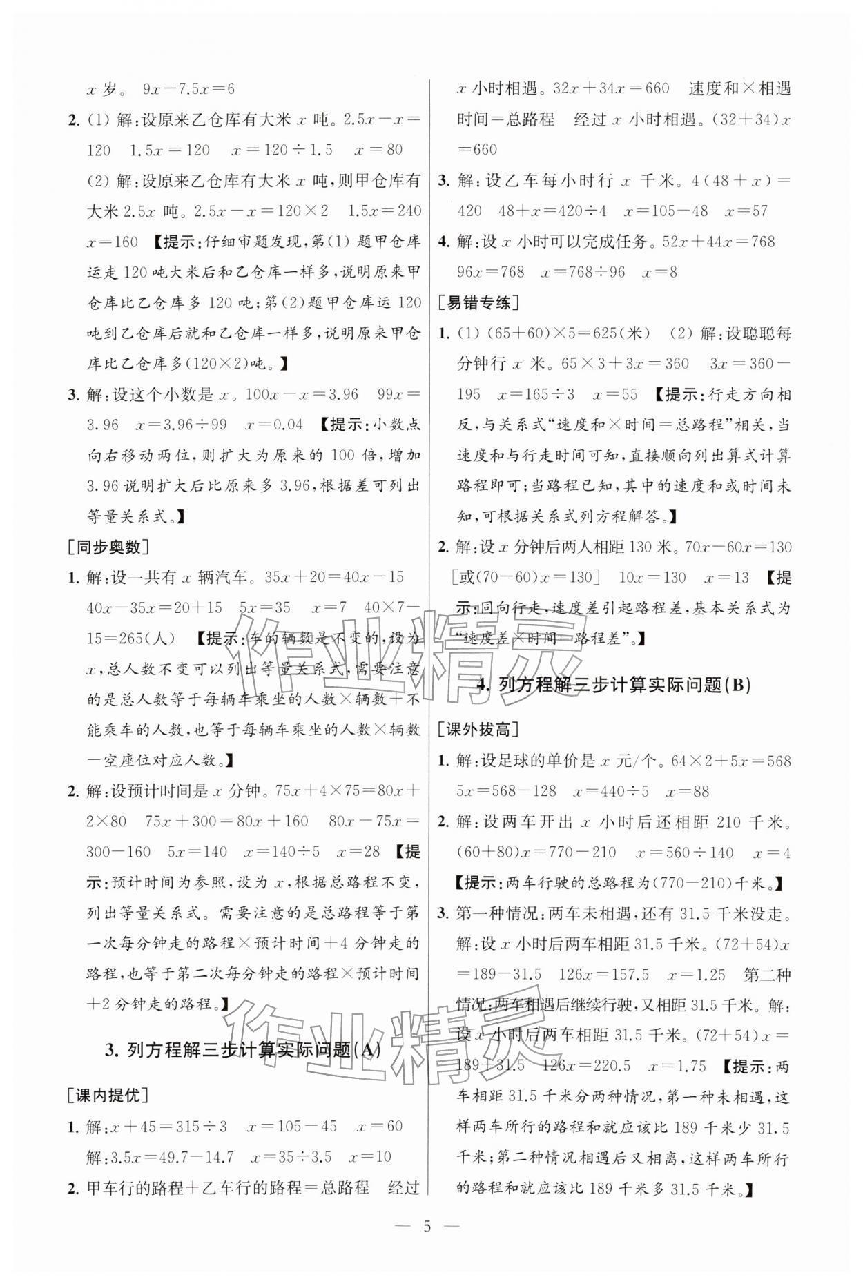 2026年从课本到奥数五年级数学下册苏教版&nbsp;第7页
