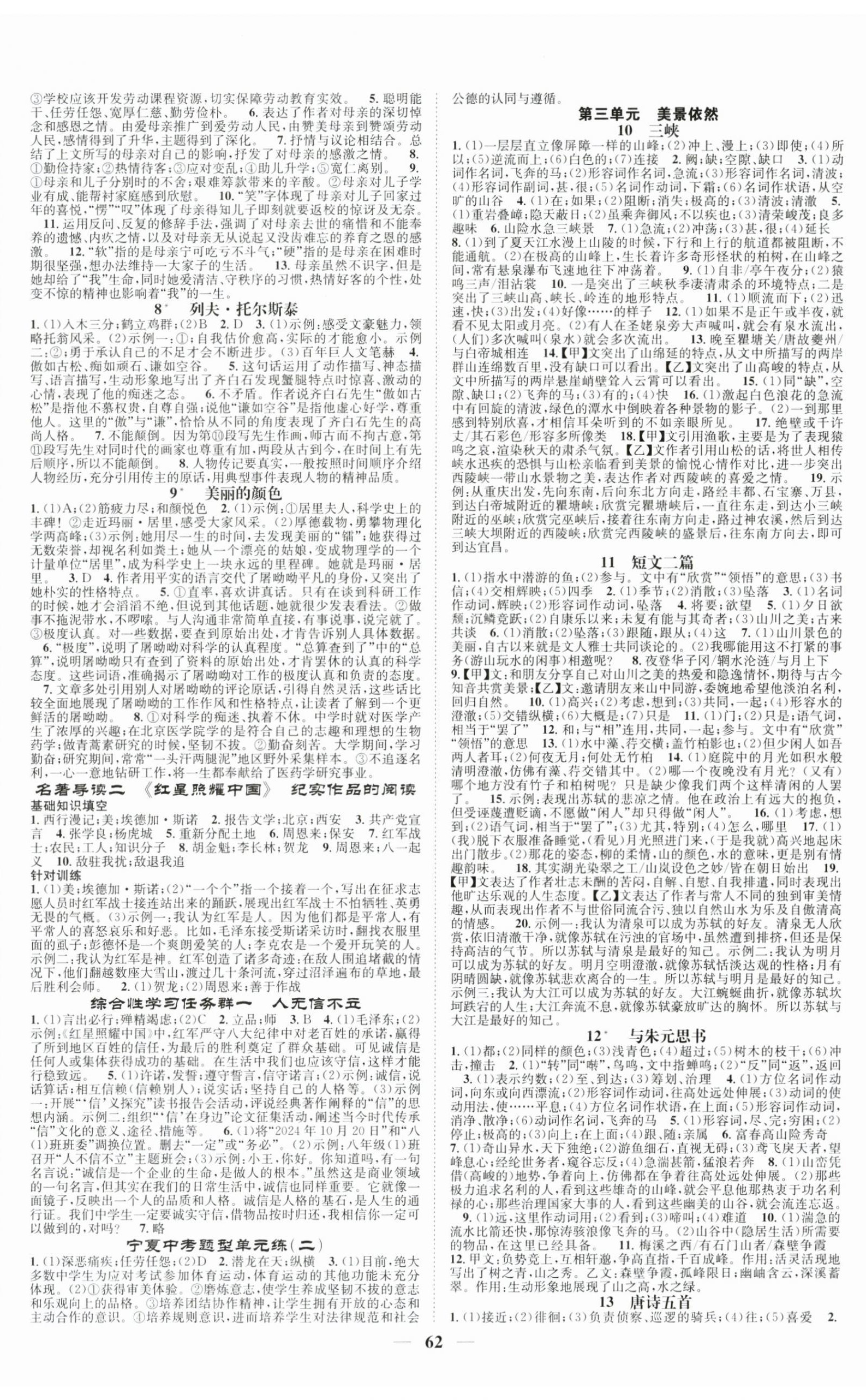 2024年智慧學(xué)堂八年級(jí)語文上冊(cè)人教版寧夏專版 第2頁