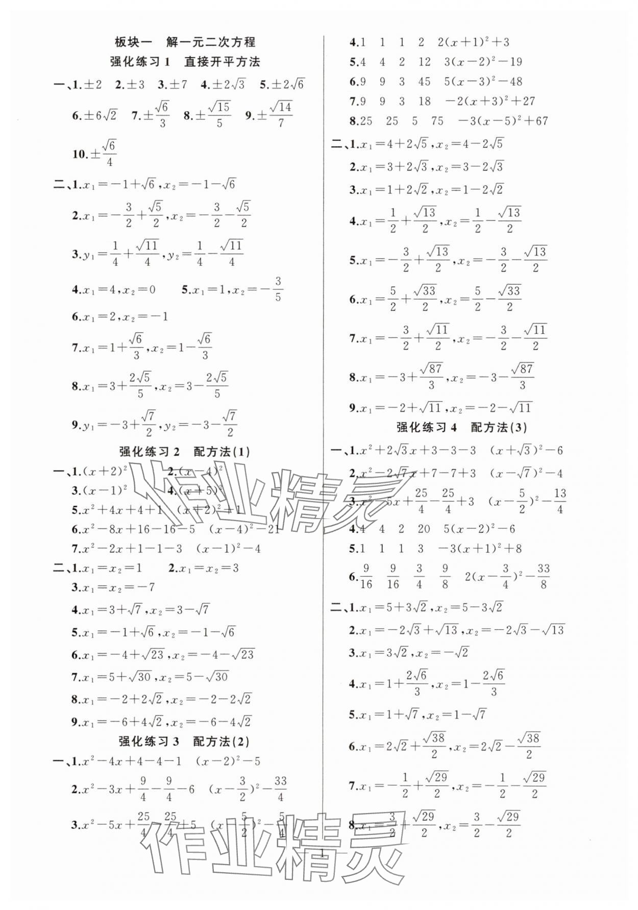 2025年高手点题计算攻略九年级数学全一册人教版 参考答案第1页