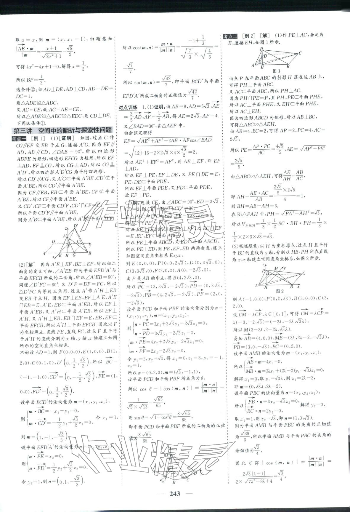 2026年优化探究高考专题复习数学提升版&nbsp;参考答案第17页