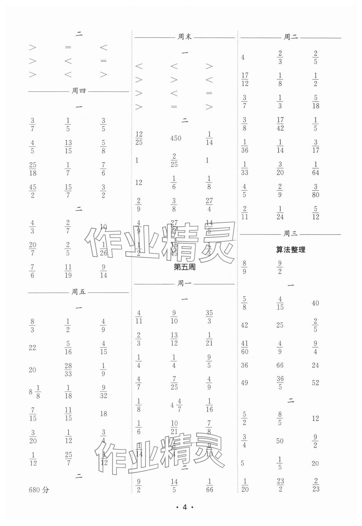 2025年口算天天練每日5分鐘六年級數(shù)學(xué)上冊蘇教版 第4頁