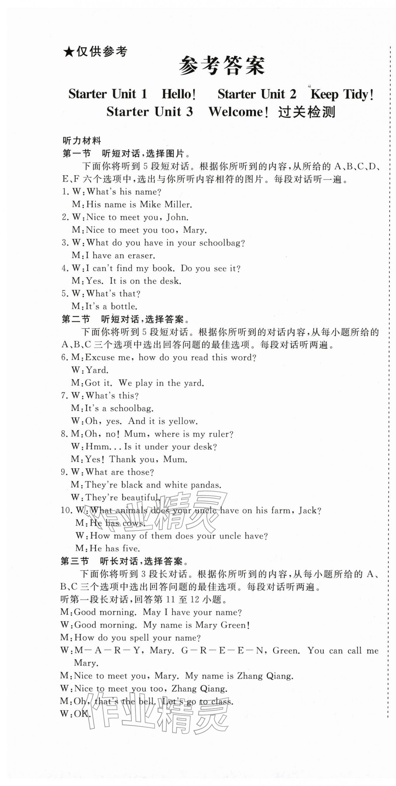 2025年核心素养学练评七年级英语上册人教版 第1页