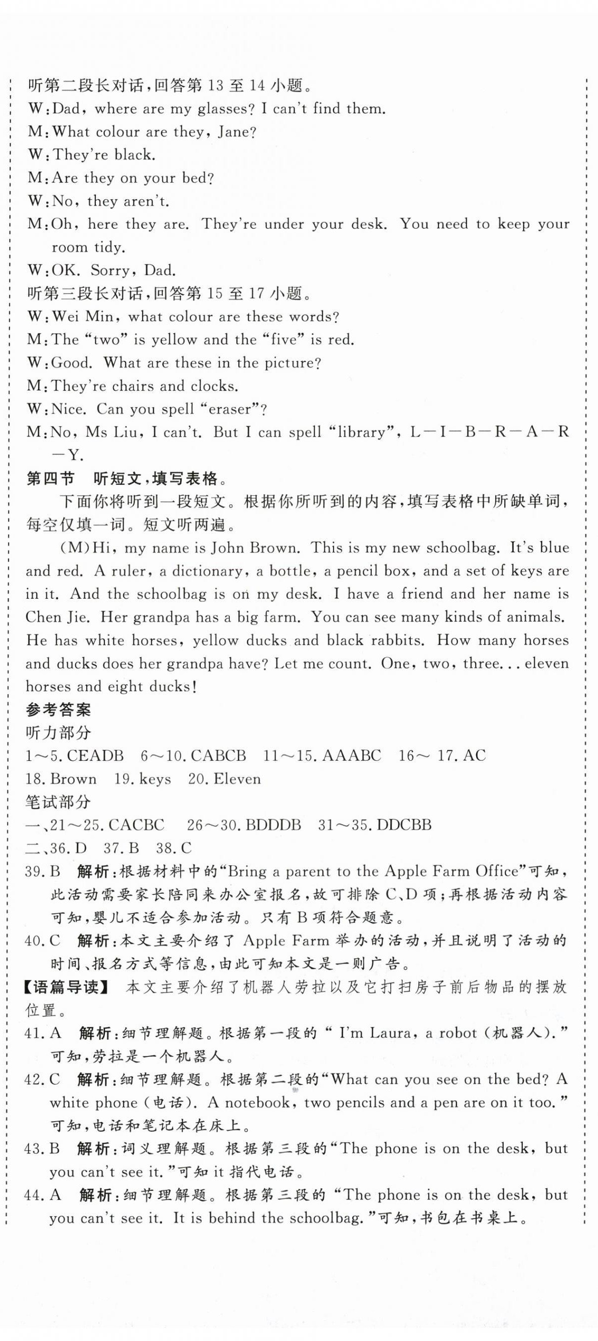 2025年核心素养学练评七年级英语上册人教版 第2页