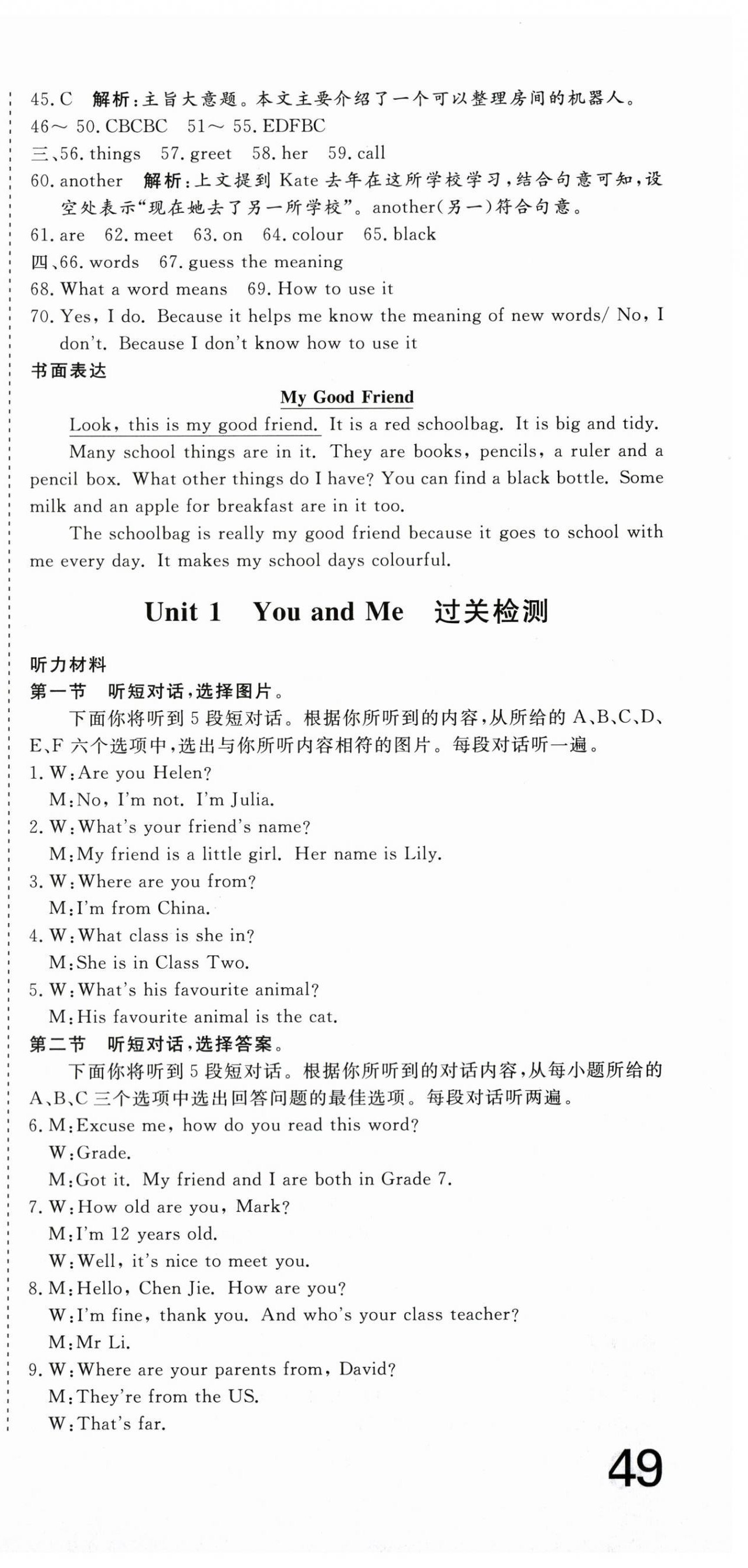 2025年核心素养学练评七年级英语上册人教版 第3页