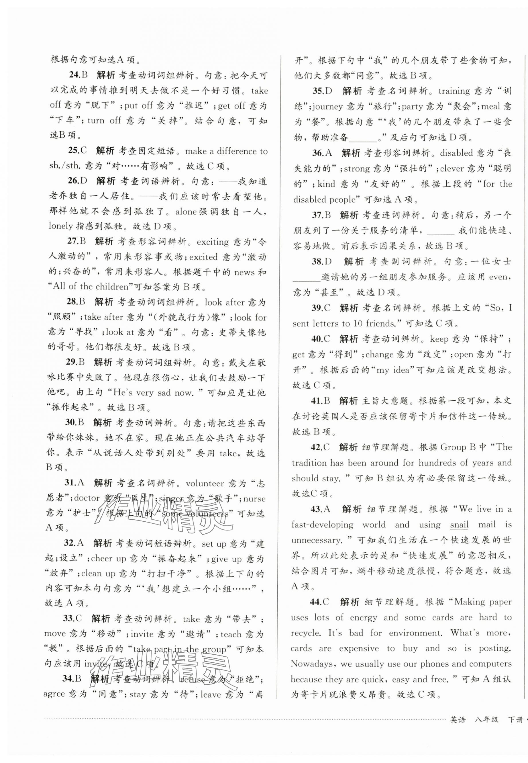 2024年单元过关与拓展训练八年级英语下册人教版&nbsp;第5页