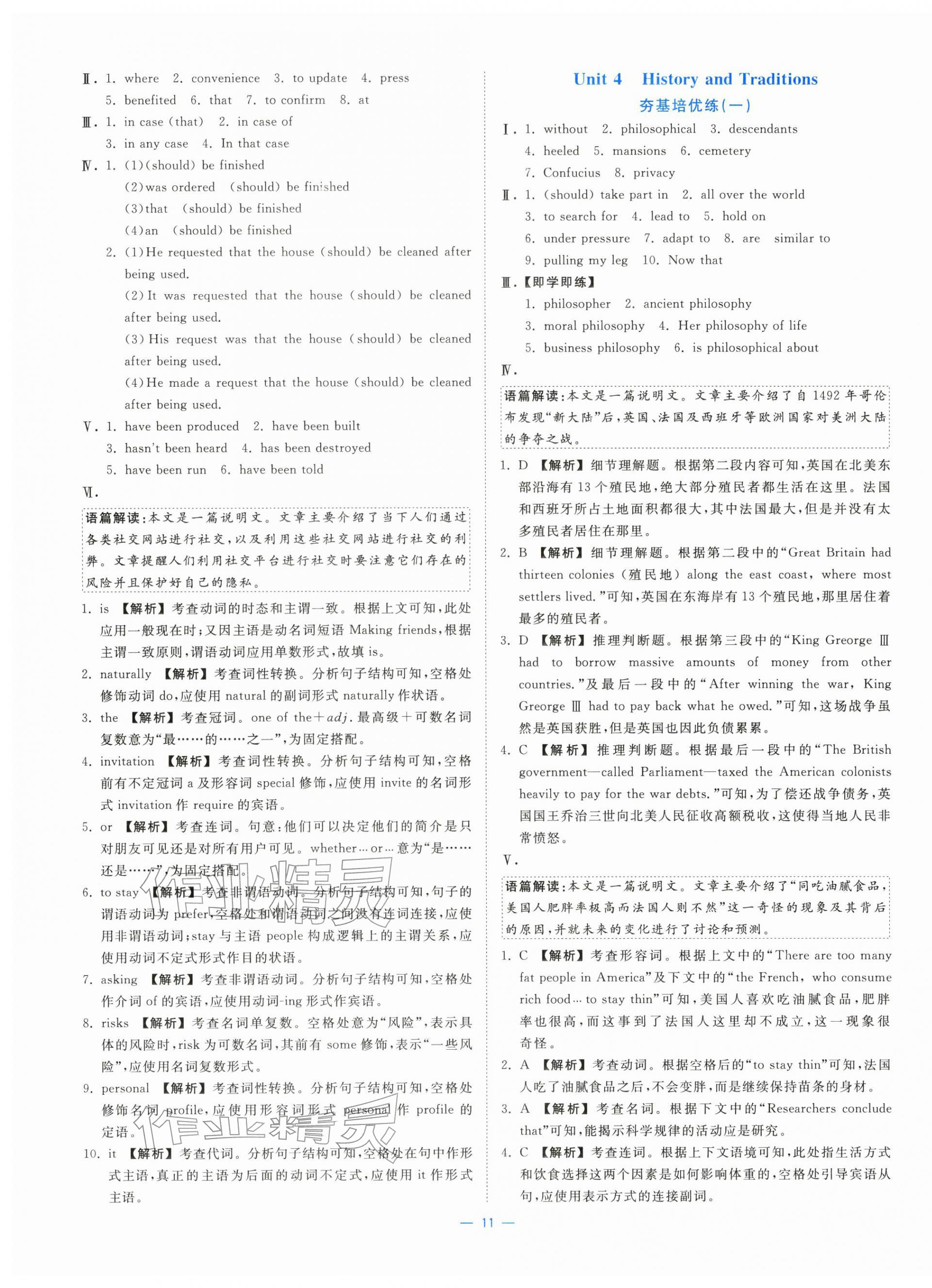 2025年全校核心素養測評高中英語必修第二冊人教版 參考答案第11頁