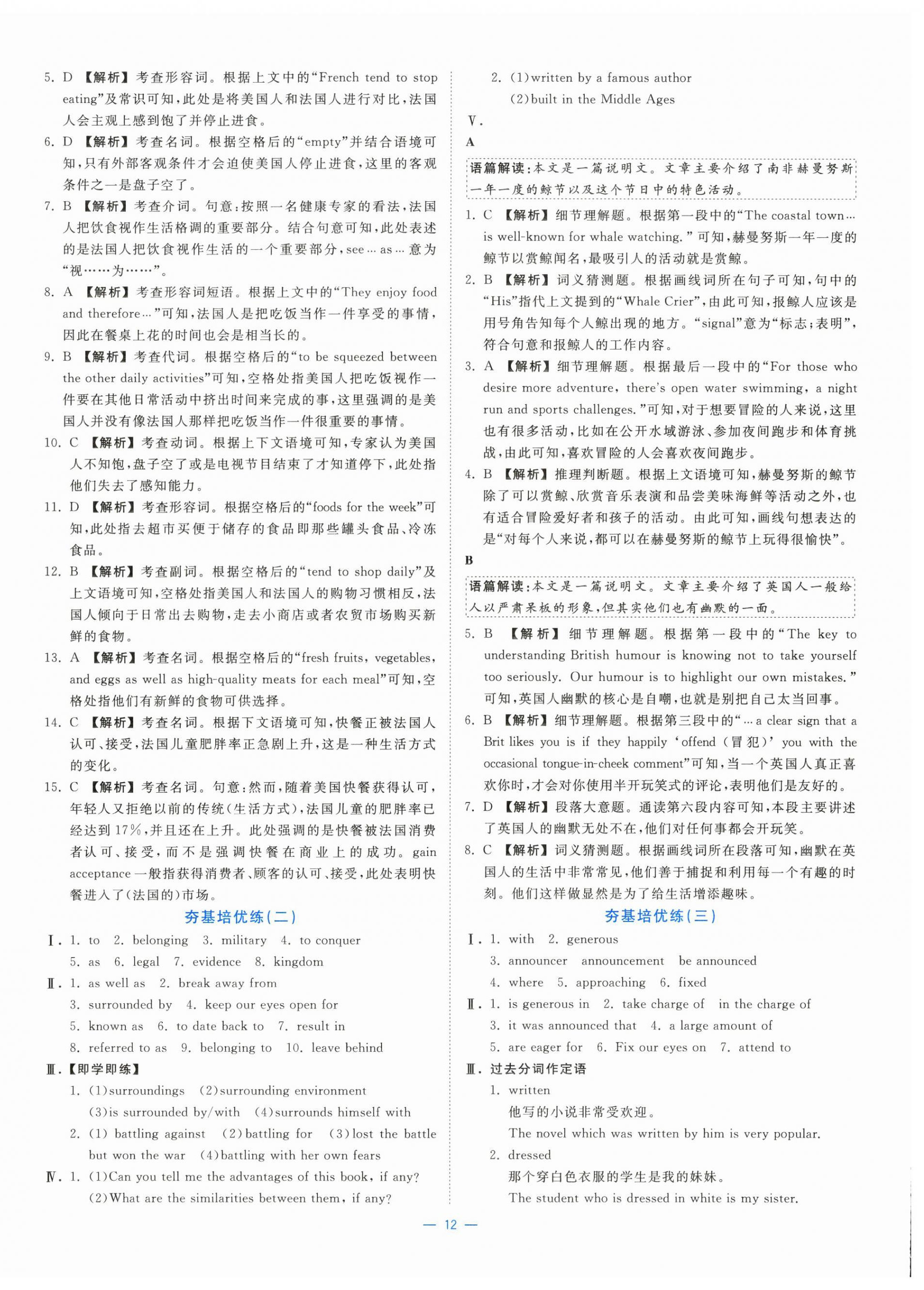 2025年全校核心素養測評高中英語必修第二冊人教版 參考答案第12頁