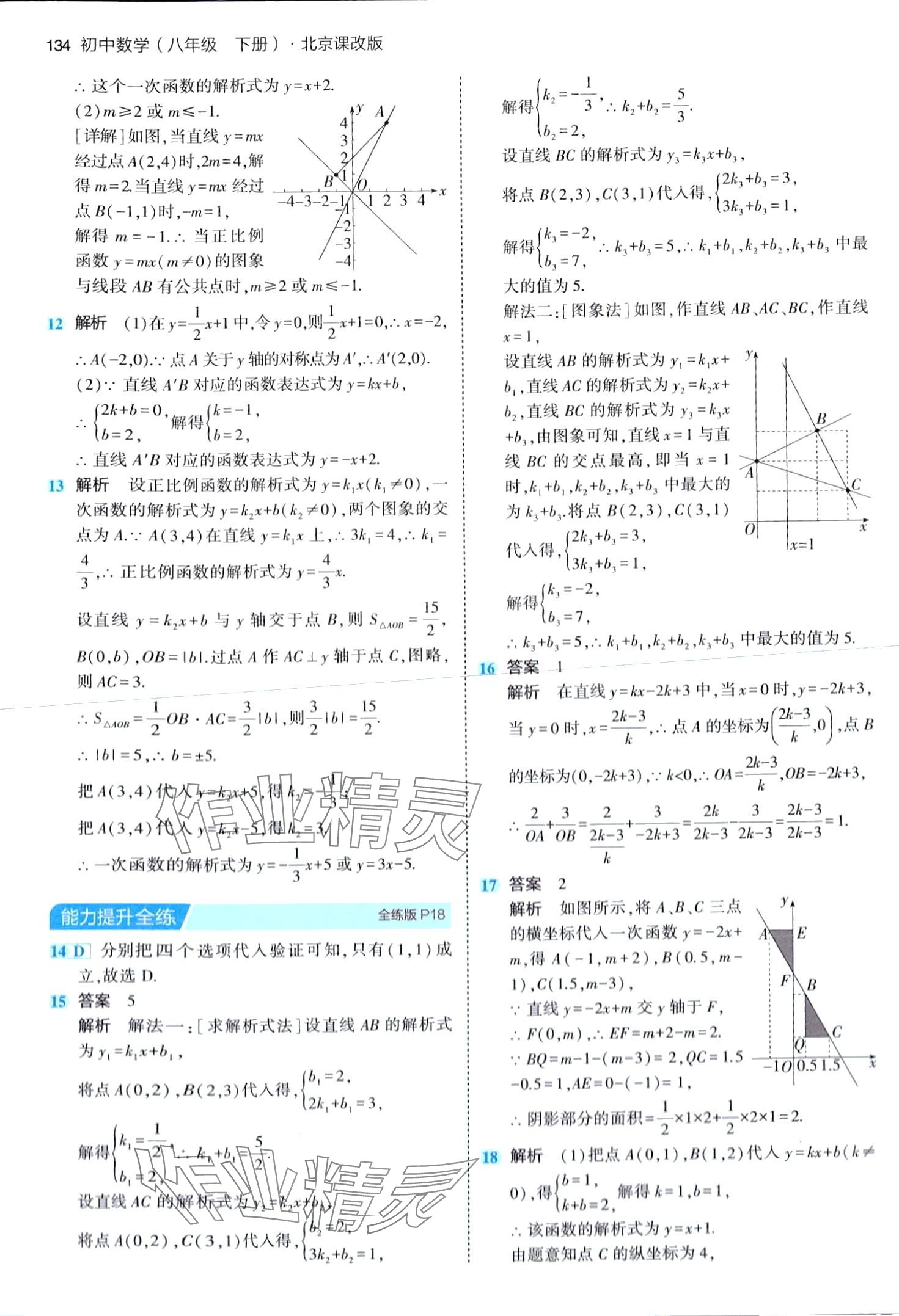 2024年5年中考3年模擬八年級(jí)數(shù)學(xué)下冊(cè)北京課改版北京專版 第8頁(yè)