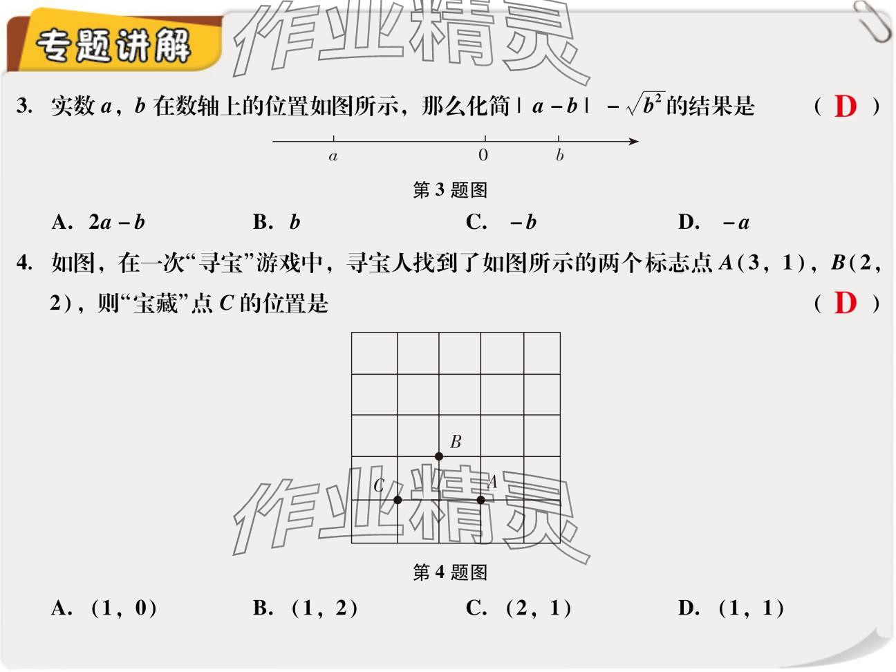 2024年復(fù)習(xí)直通車期末復(fù)習(xí)與假期作業(yè)八年級數(shù)學(xué)北師大版 參考答案第39頁