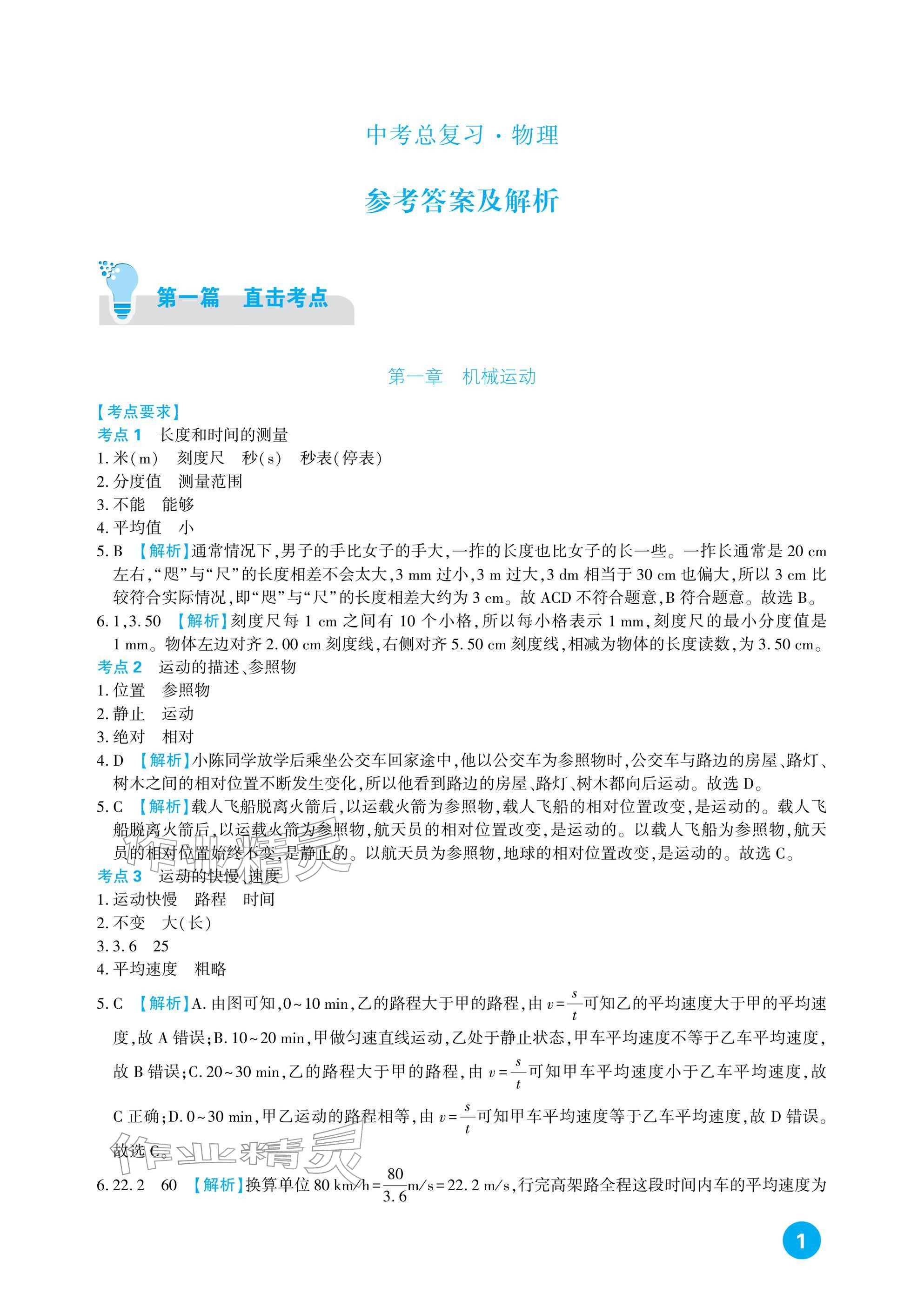 2026年中考总复习新疆文化出版社物理&nbsp;参考答案第1页