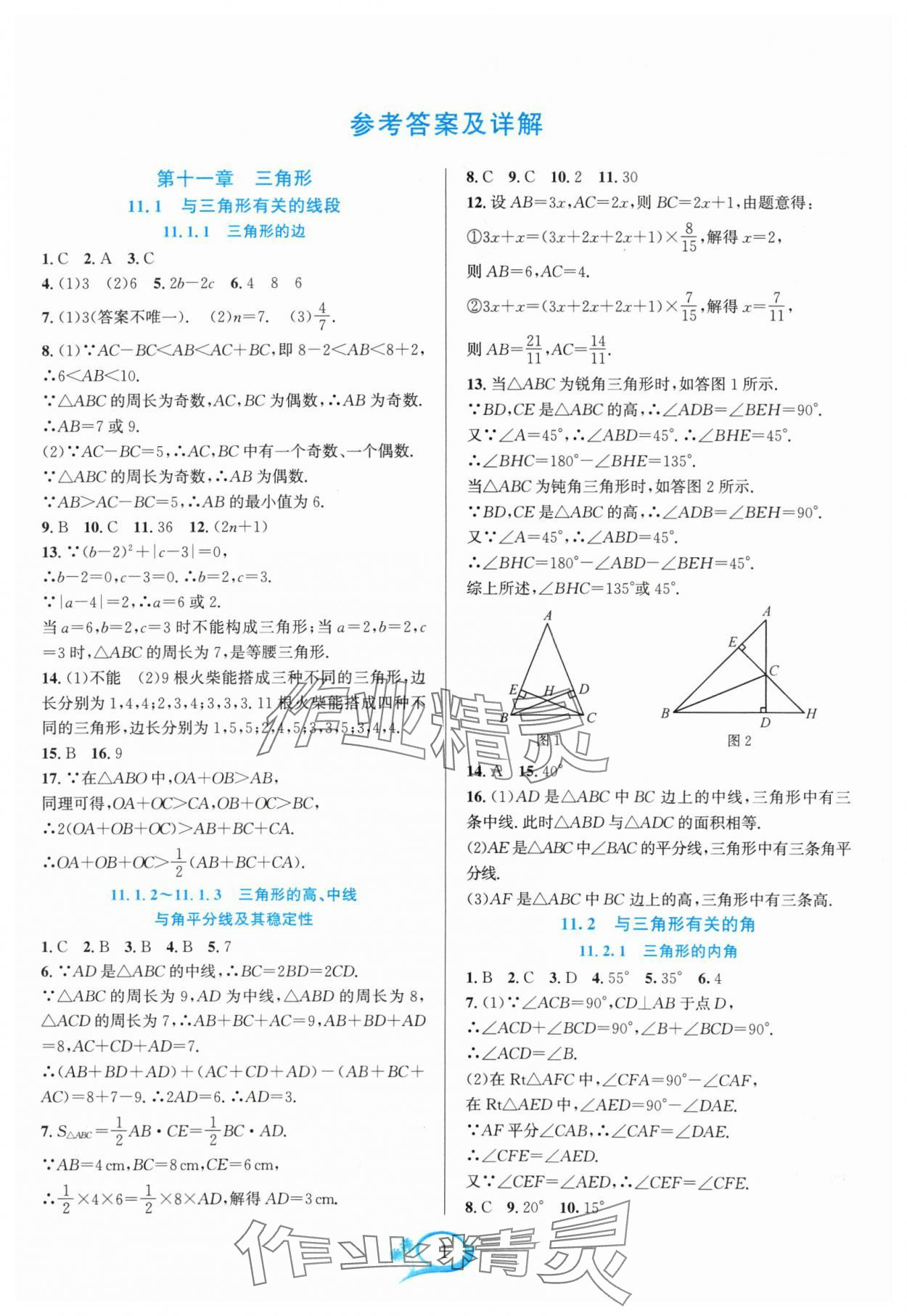 2024年全優(yōu)方案夯實(shí)與提高八年級數(shù)學(xué)上冊人教版 參考答案第1頁