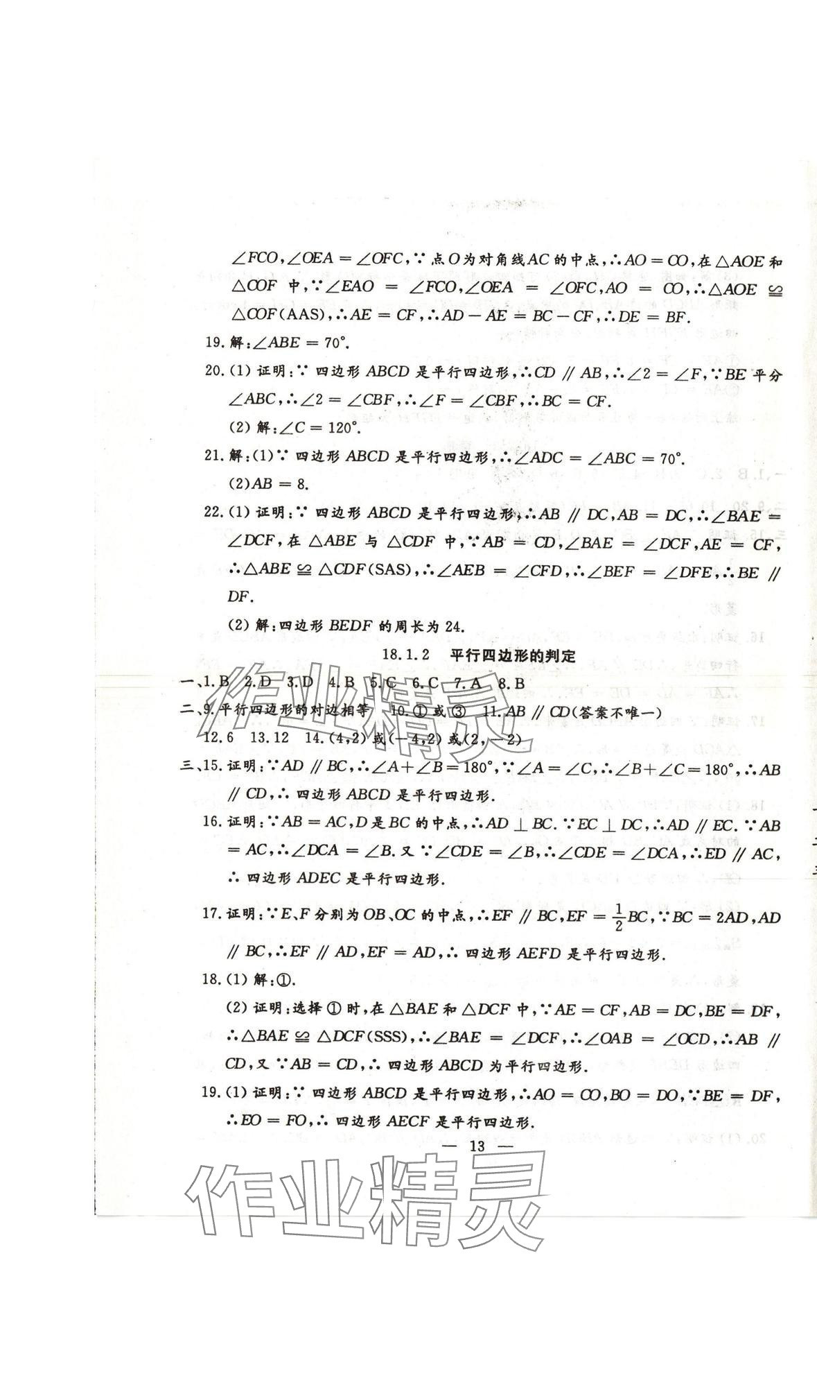 2025年文曲星跟蹤測試卷八年級數學下冊人教版 參考答案第13頁
