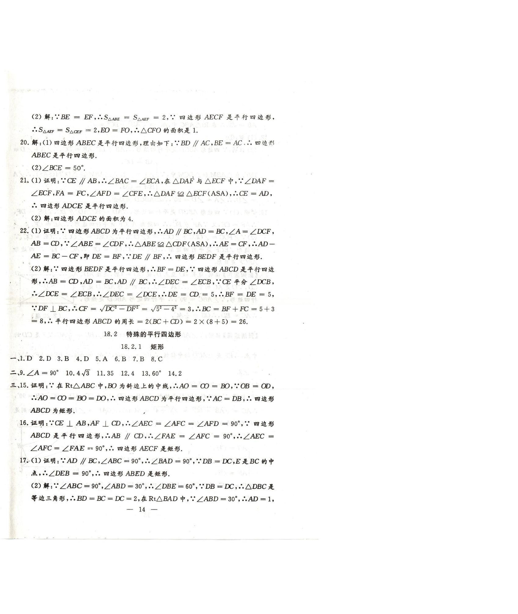 2025年文曲星跟蹤測試卷八年級數學下冊人教版 參考答案第14頁