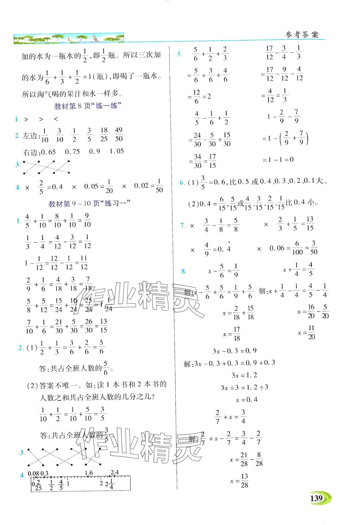 2024年世纪英才英才教程五年级数学下册北师大版 第10页