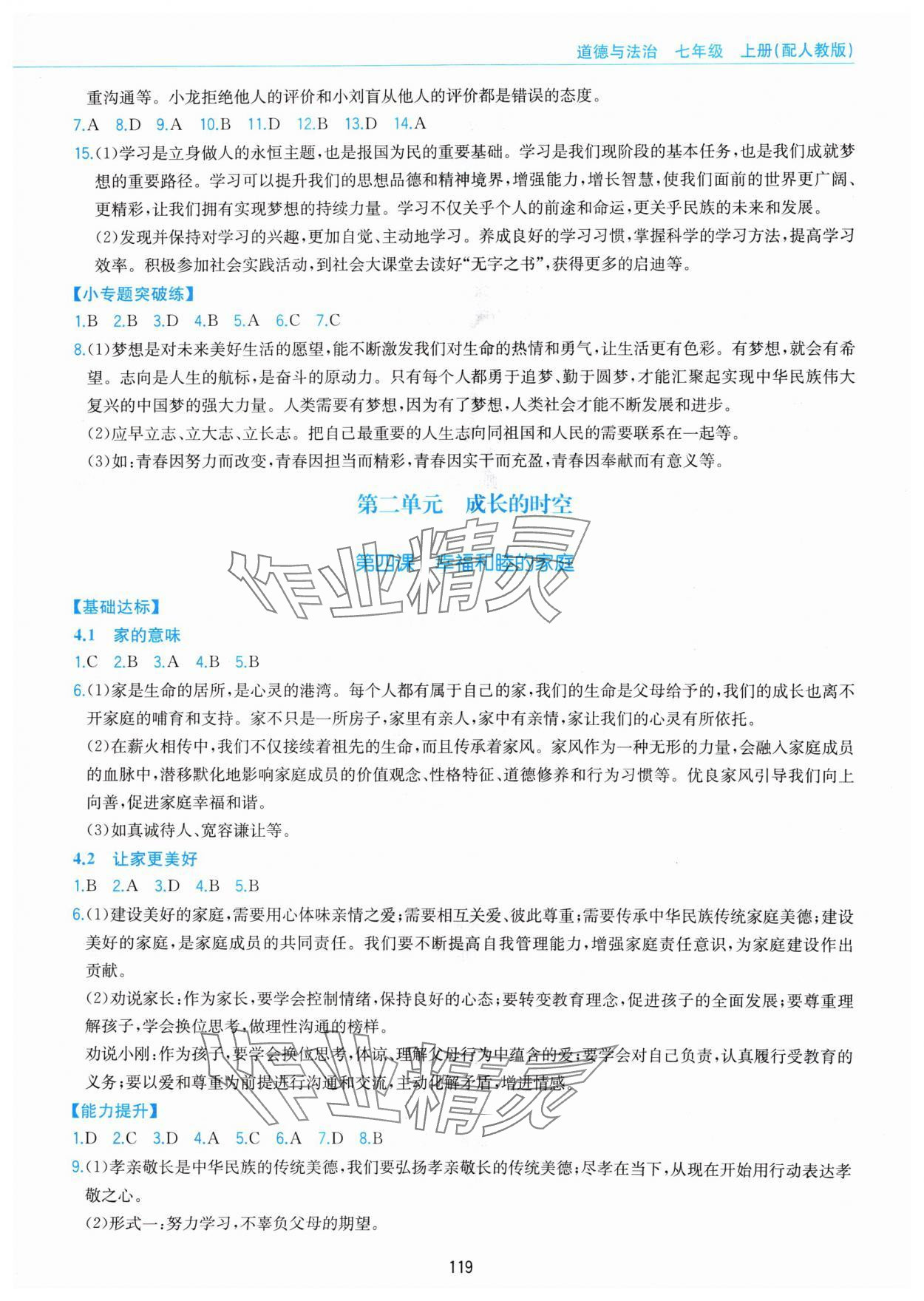 2024年新編基礎(chǔ)訓(xùn)練黃山書社七年級道德與法治上冊人教版 第3頁