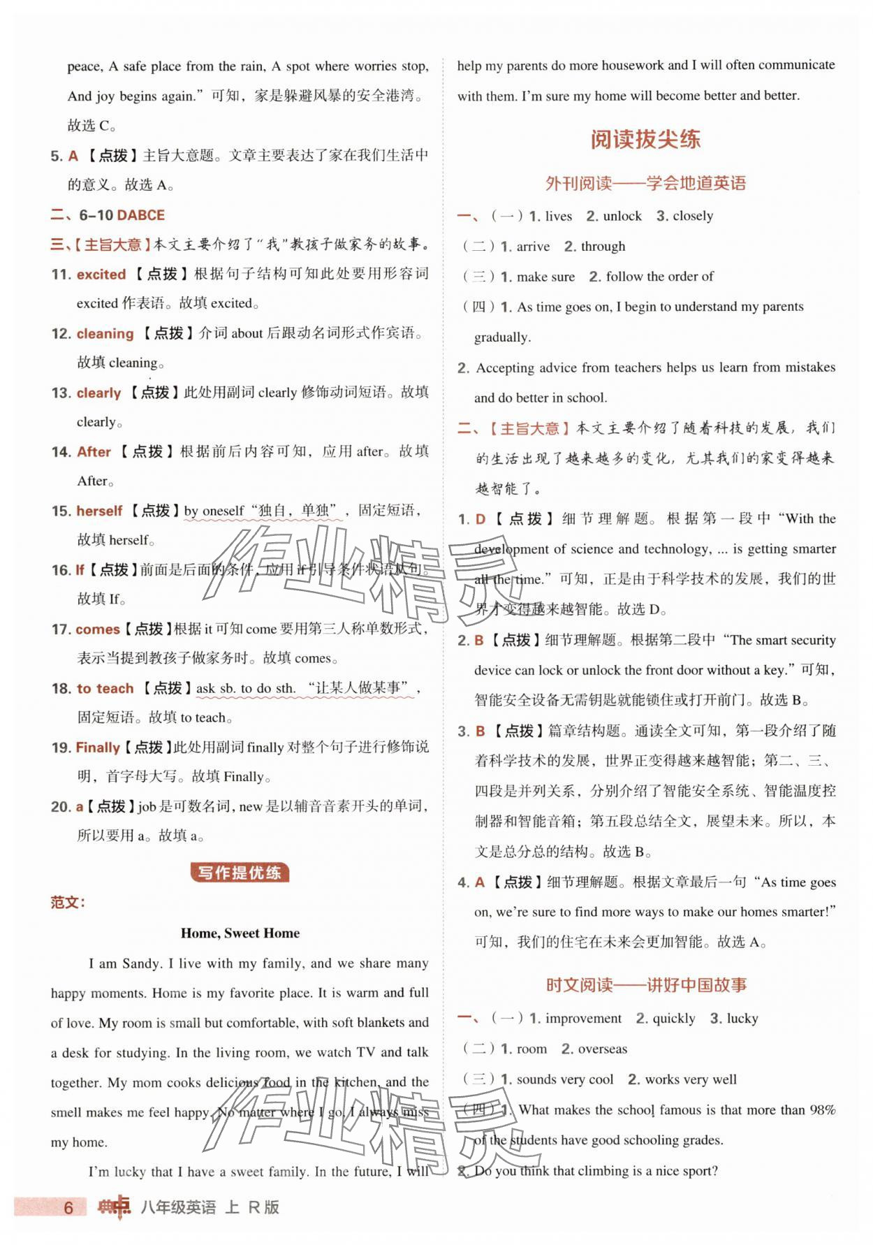 2025年綜合應(yīng)用創(chuàng)新題典中點(diǎn)八年級(jí)英語上冊(cè)人教版 第6頁(yè)