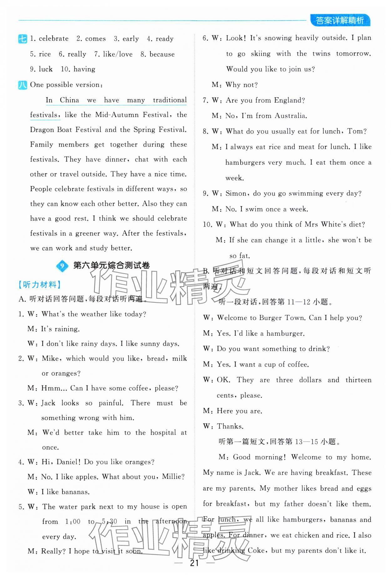 2023年亮點給力全優卷霸七年級英語上冊譯林版 參考答案第21頁
