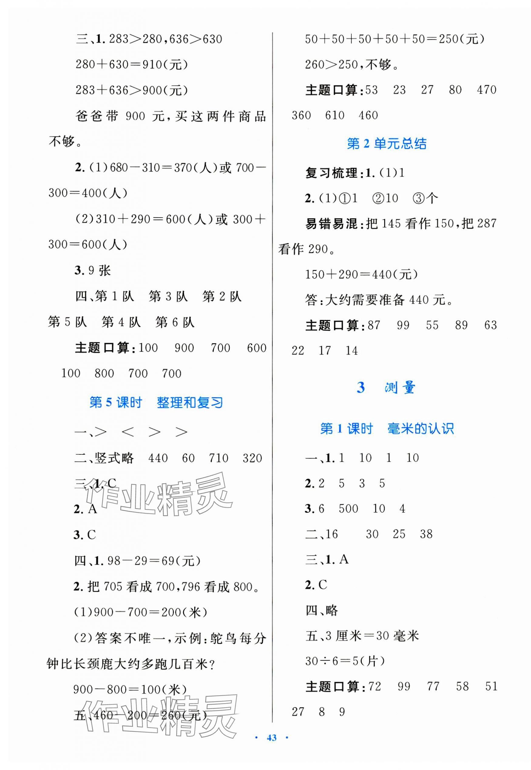 2023年同步学习目标与检测三年级数学上册人教版 第3页