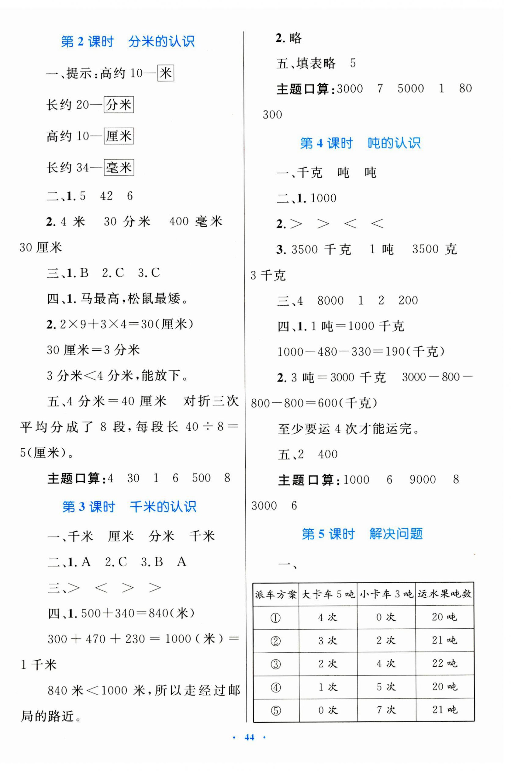 2023年同步学习目标与检测三年级数学上册人教版 第4页