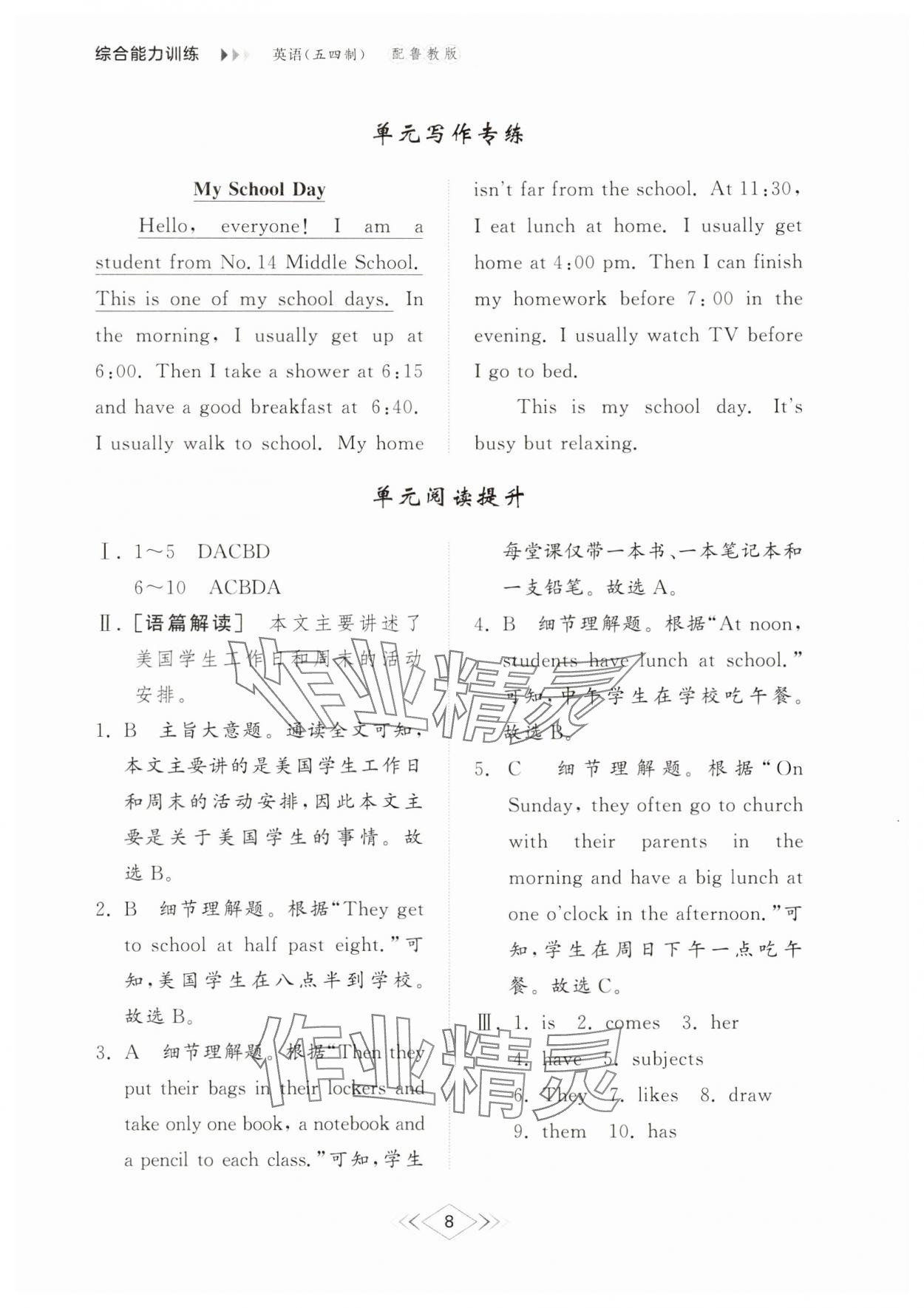 2025年綜合能力訓練六年級英語下冊魯教版54制 參考答案第7頁