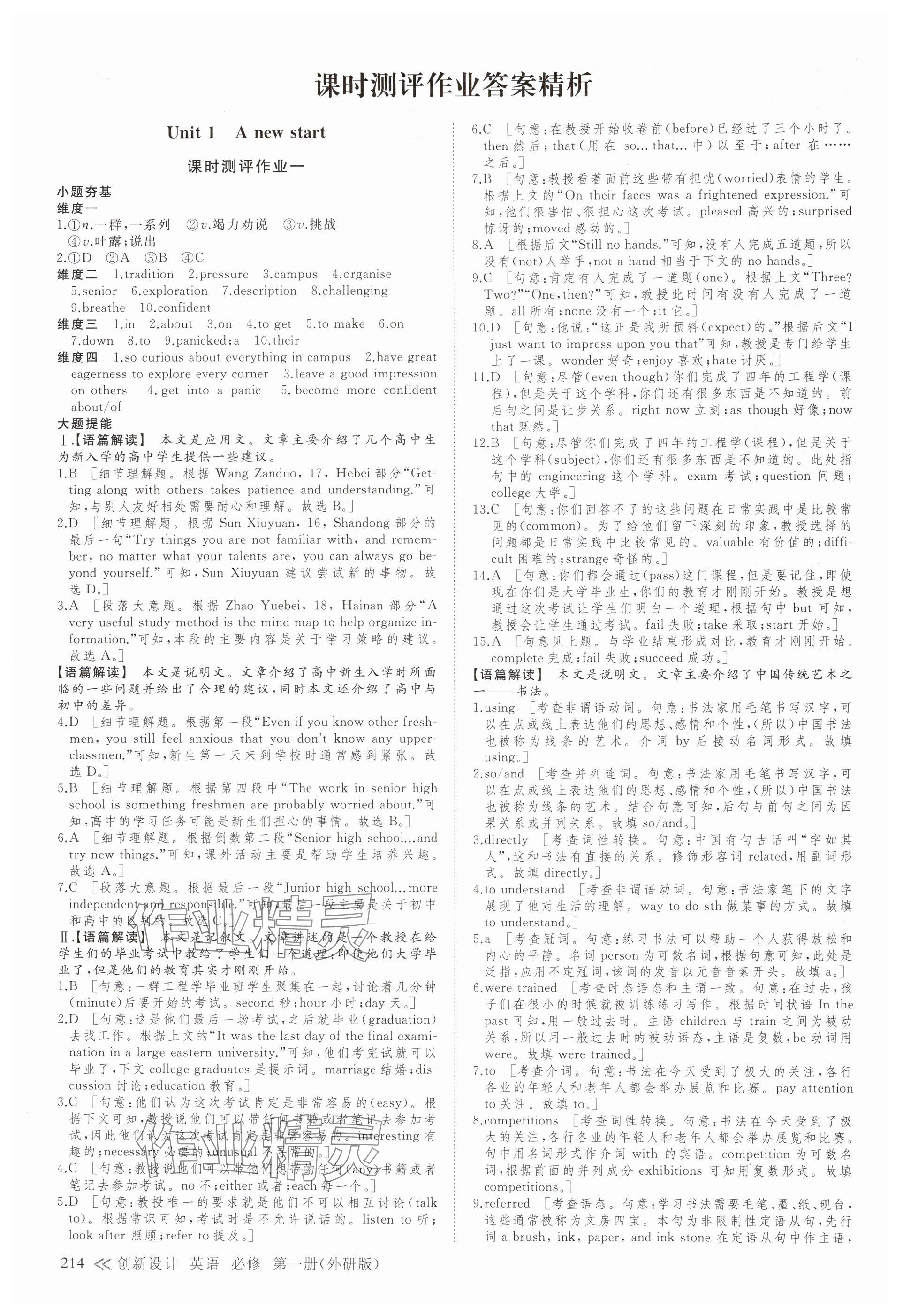 2024年創(chuàng)新設(shè)計(jì)高中英語必修第一冊外研版 第9頁