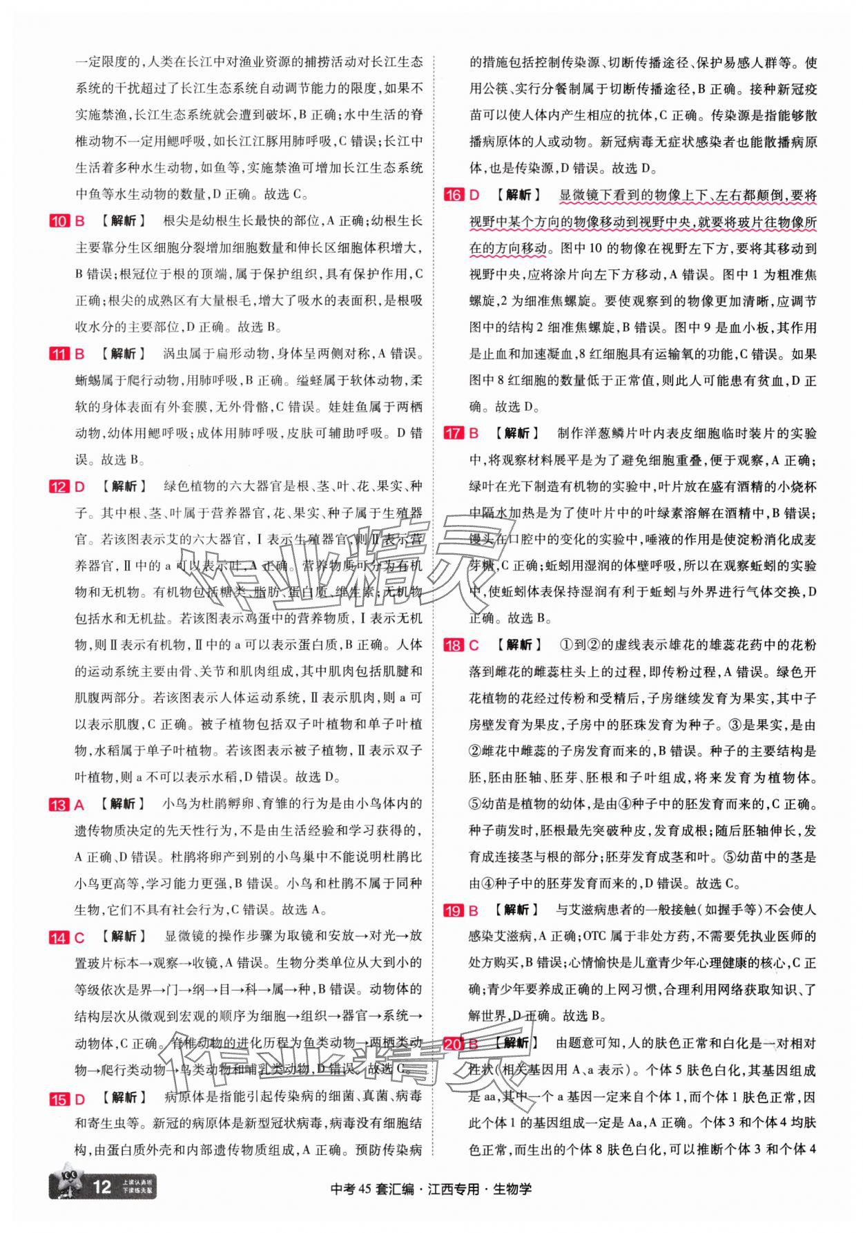 2025年金考卷45套匯編生物中考江西專版 第12頁