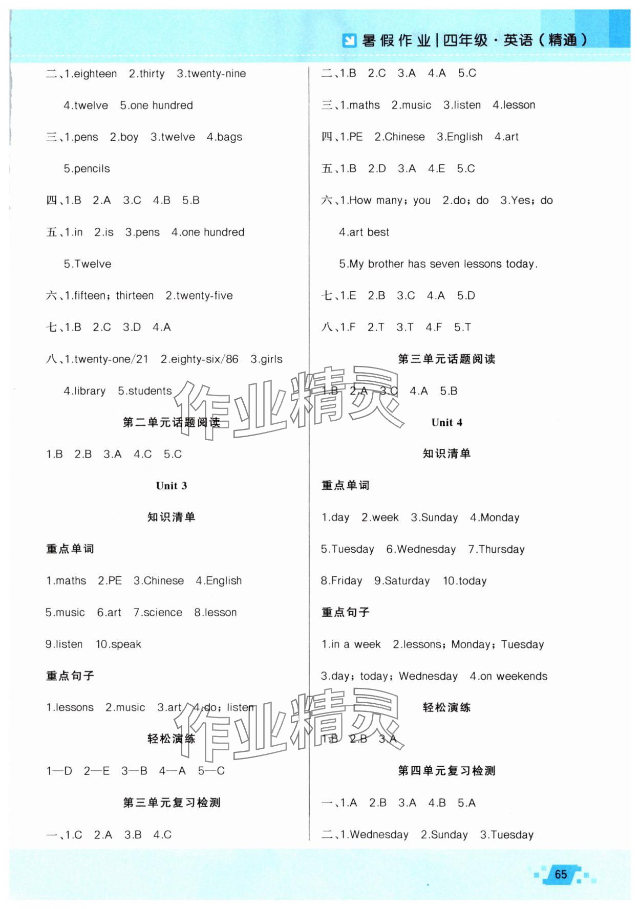 2025年暑假作業新疆青少年出版社四年級英語人教精通版 參考答案第2頁