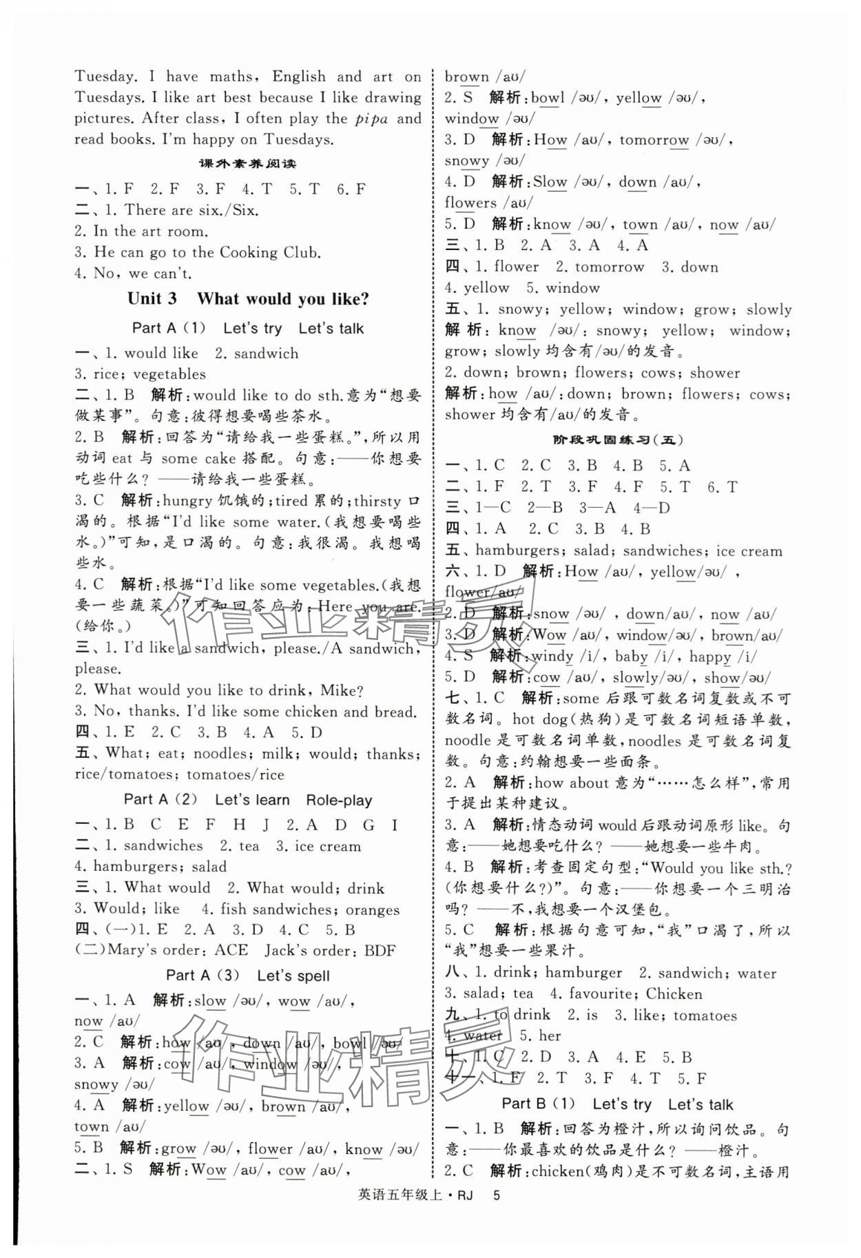 2025年经纶学典学霸提高班五年级英语上册人教版 第5页
