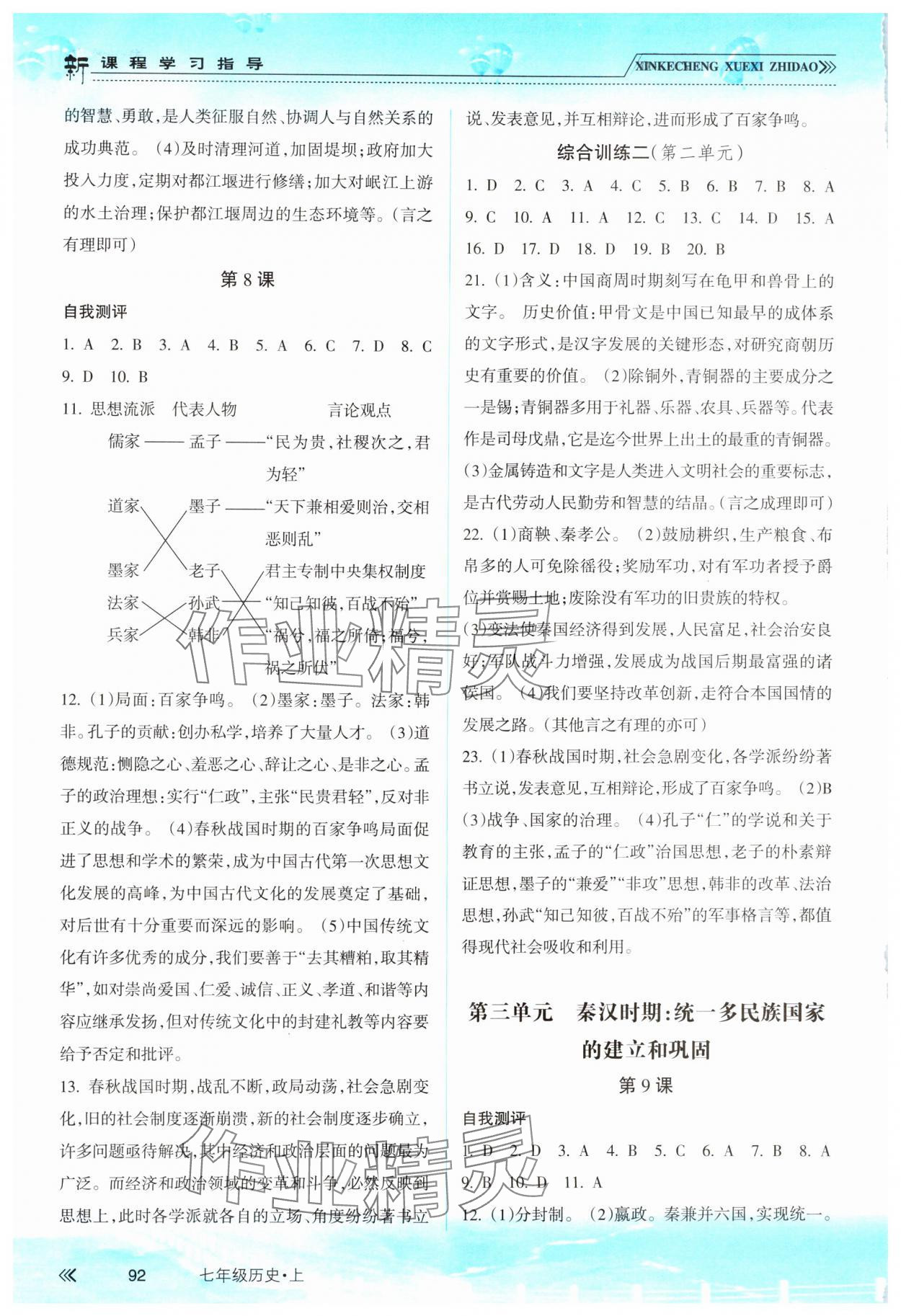 2023年新課程學(xué)習(xí)指導(dǎo)南方出版社七年級(jí)歷史上冊(cè)人教版 參考答案第3頁(yè)