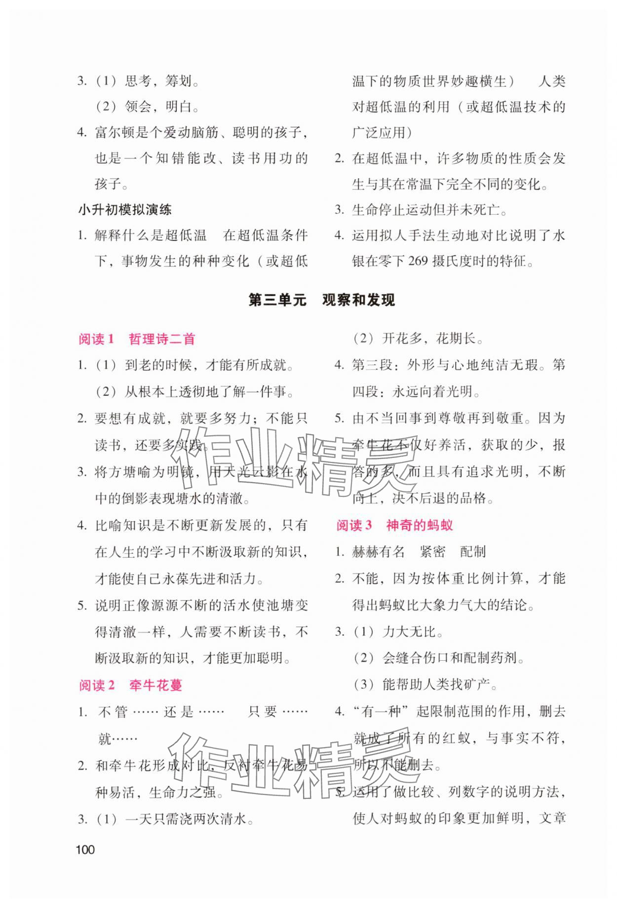 2023年語文拓展閱讀山東畫報出版社四年級上冊人教版 參考答案第3頁