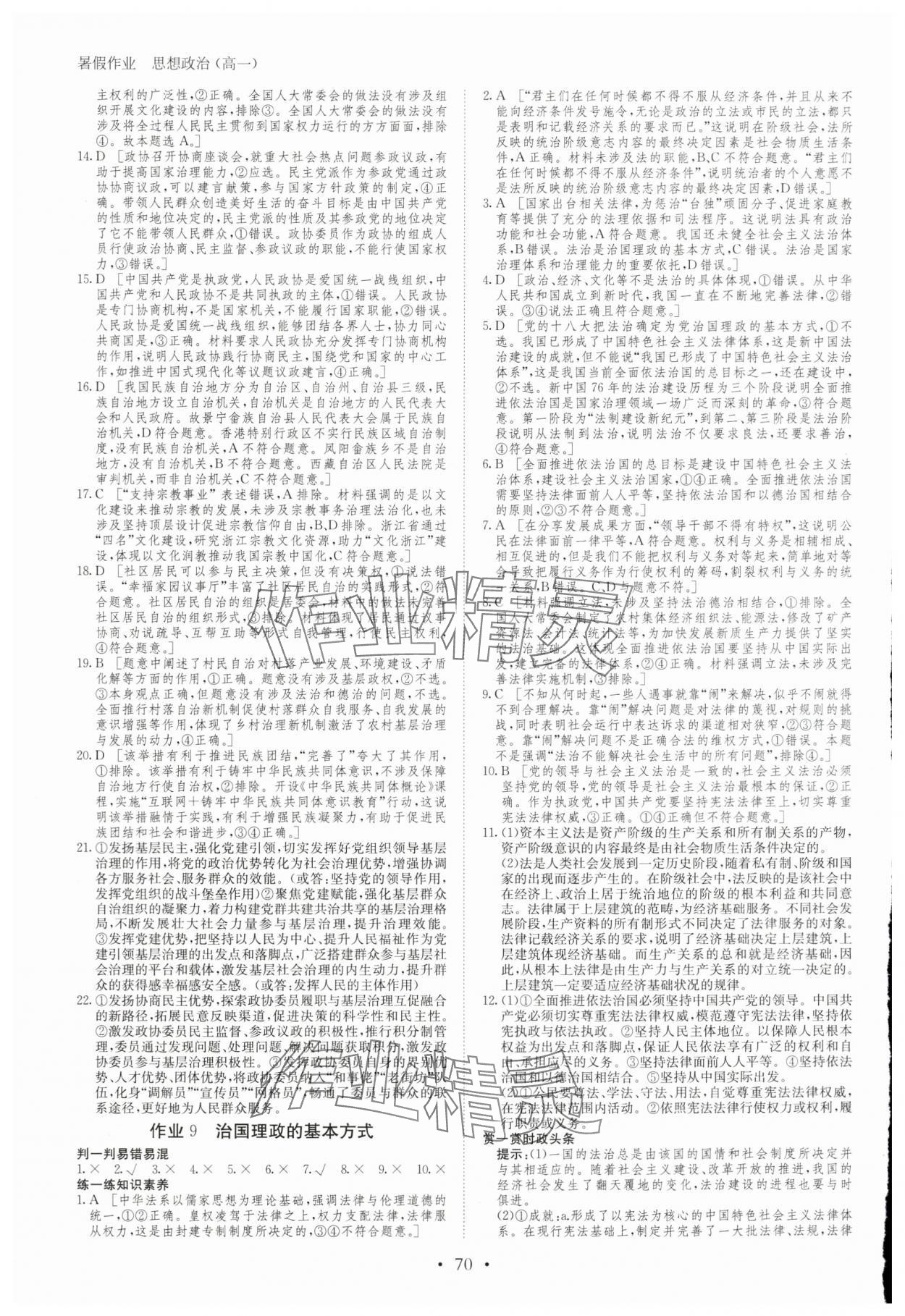 2025年暑假作業(yè)高一道德與法治通用版黑龍江教育出版社 第6頁(yè)