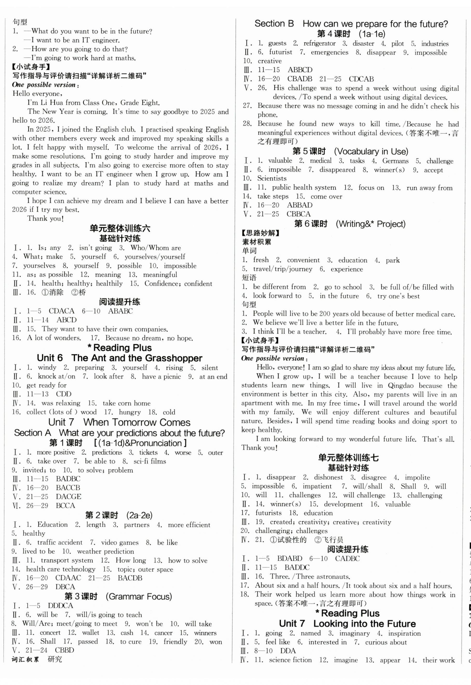 2025年全品学练考八年级英语上册人教版安徽专版 第8页