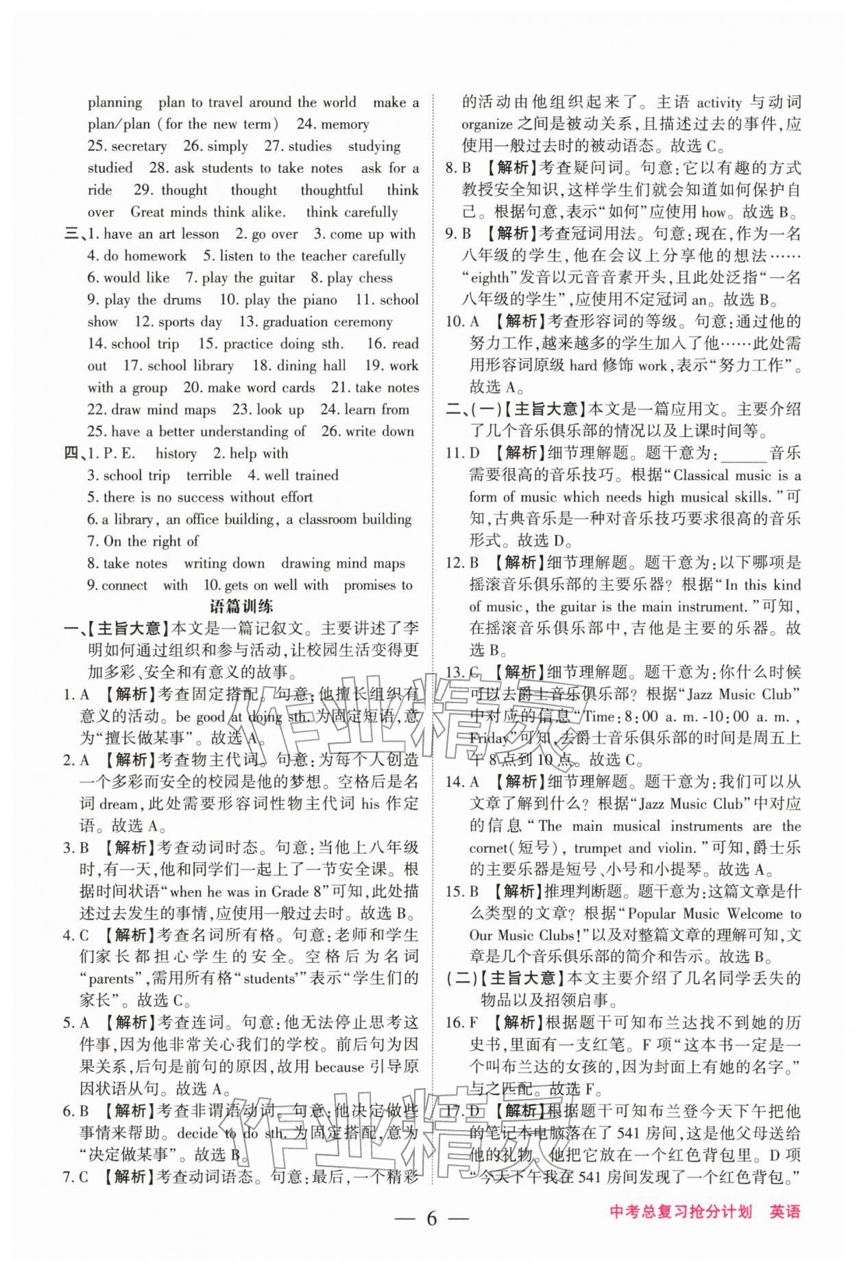 2026年中考总复习抢分计划英语中考&nbsp;第6页