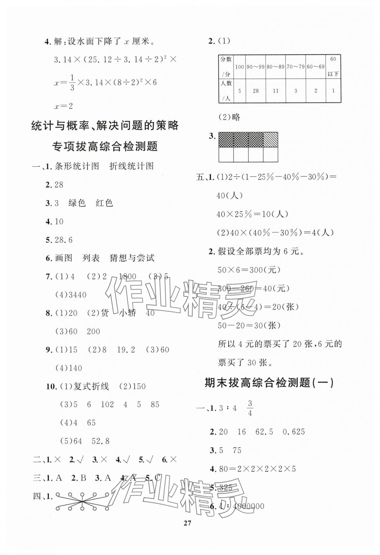 2024年黃岡360定制課時(shí)六年級(jí)數(shù)學(xué)下冊(cè)北師大版廣東專版 參考答案第3頁(yè)