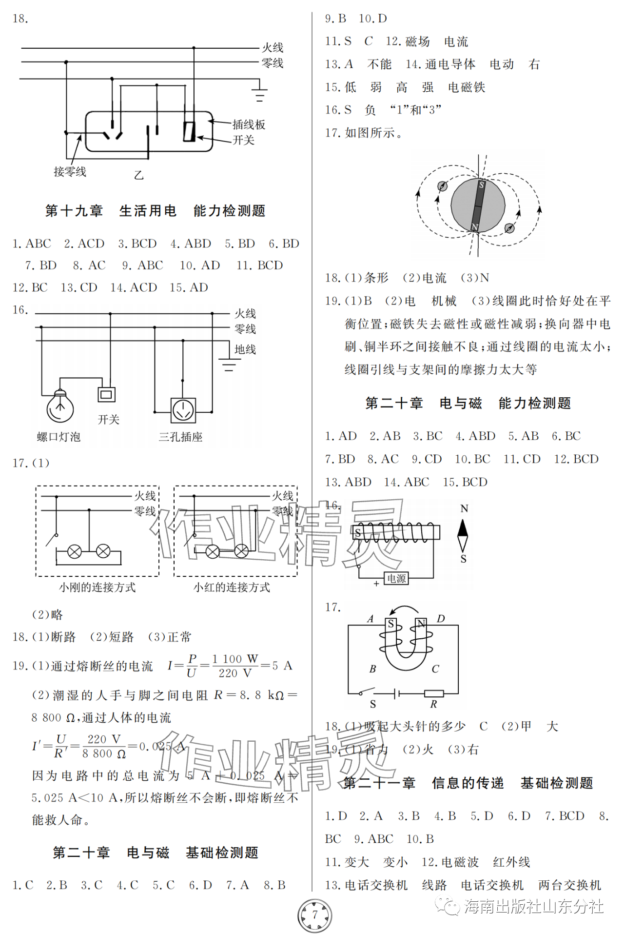 2023年同步練習(xí)冊(cè)分層檢測(cè)卷九年級(jí)物理上冊(cè)人教版 參考答案第7頁