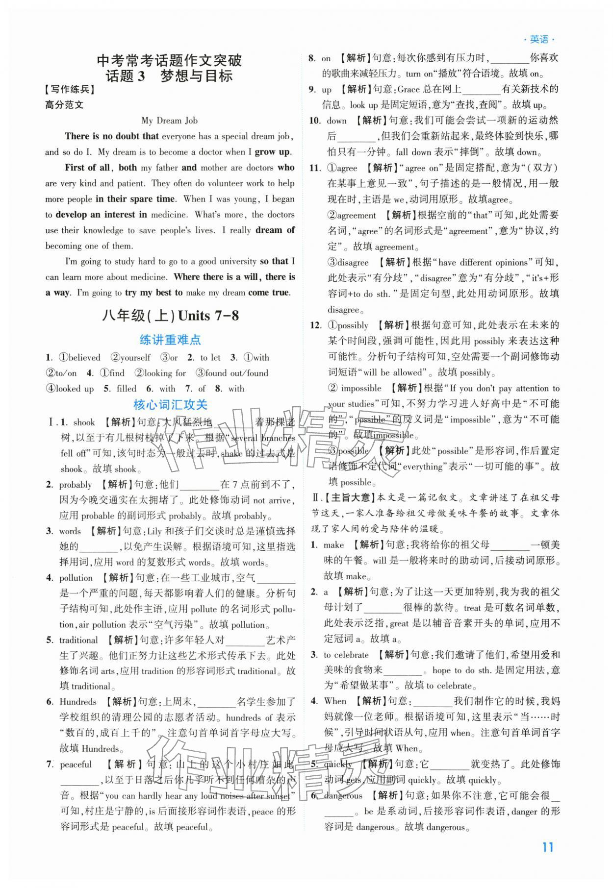 2026年高效复习新疆中考英语&nbsp;参考答案第11页
