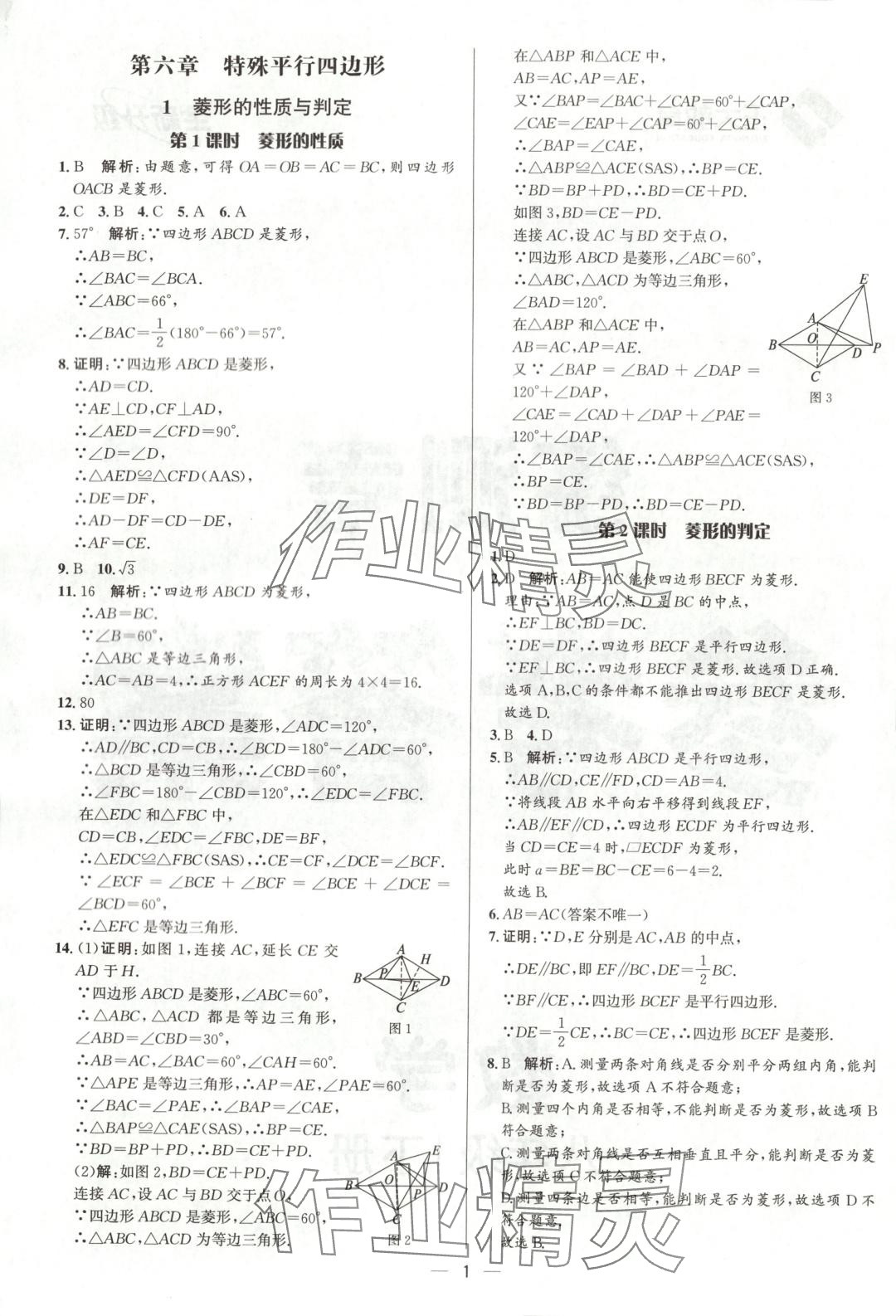 2025年練測考八年級數學下冊魯教版 第1頁